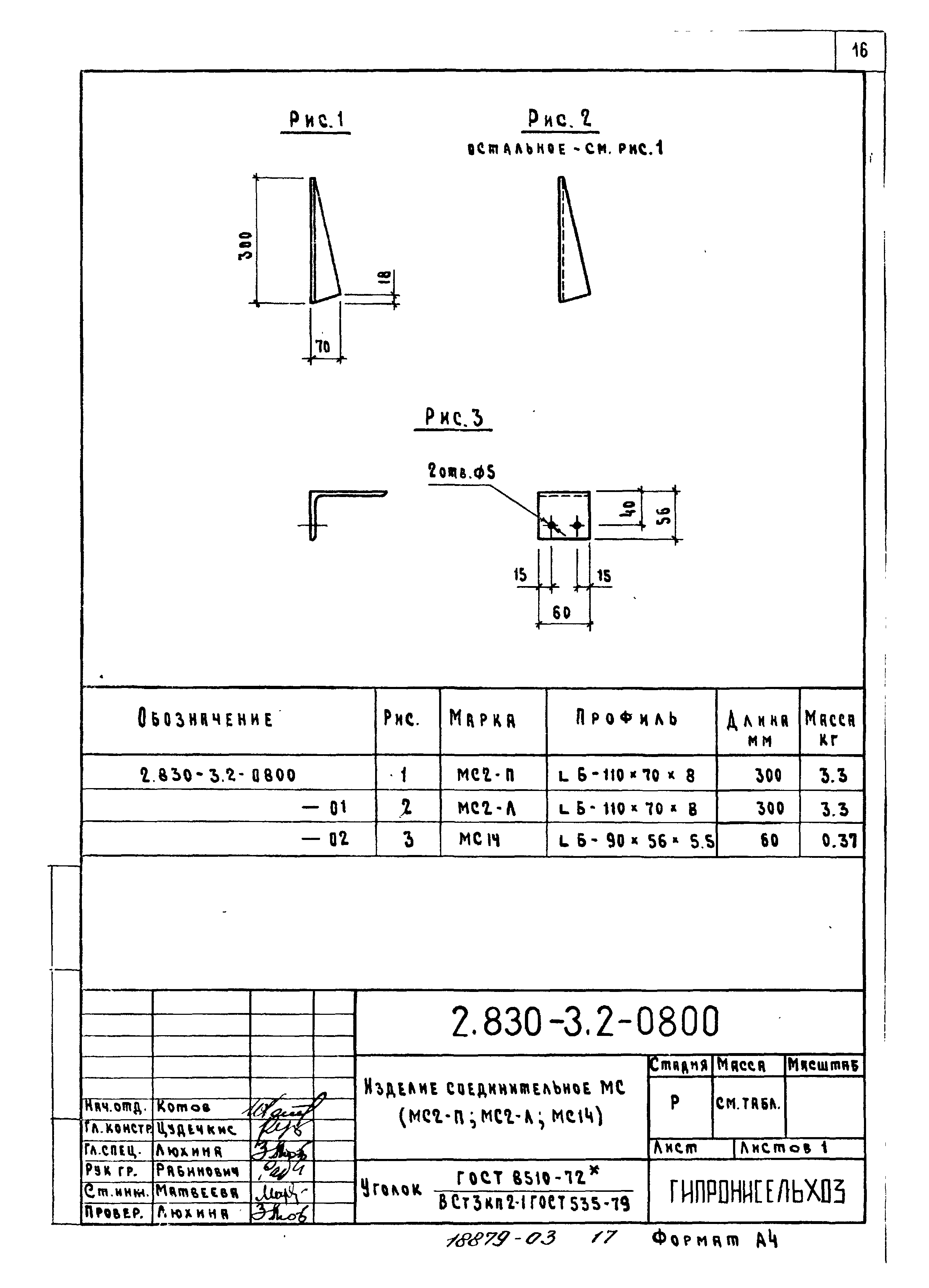 Серия 2.830-3