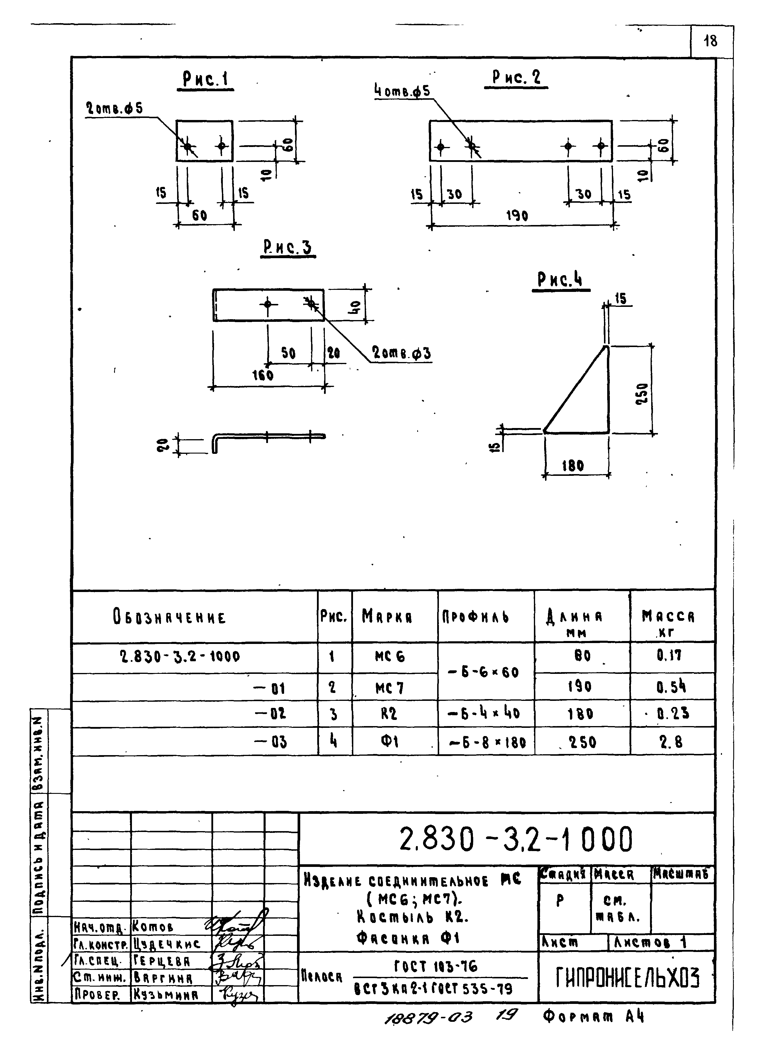 Серия 2.830-3