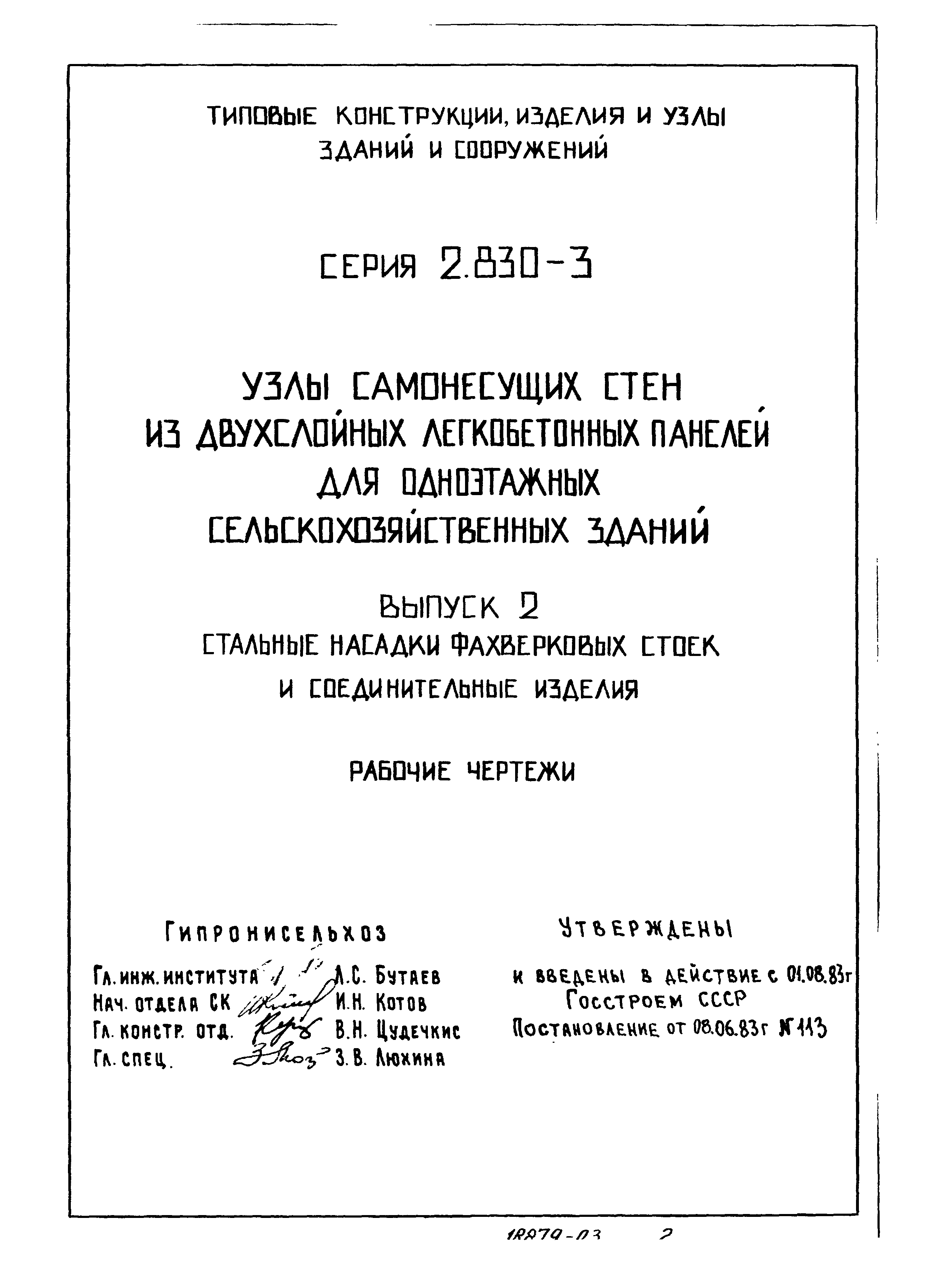 Серия 2.830-3