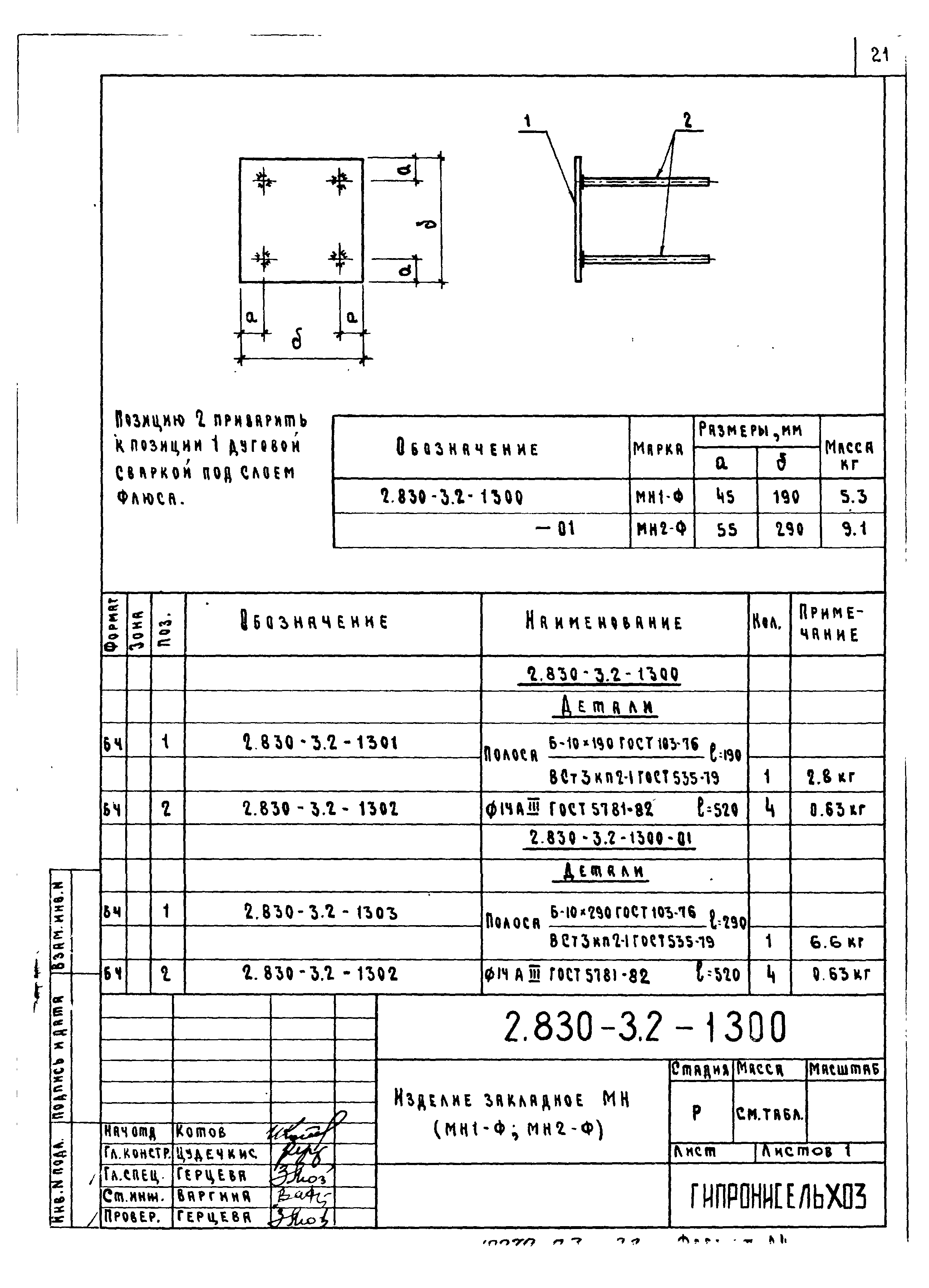 Серия 2.830-3