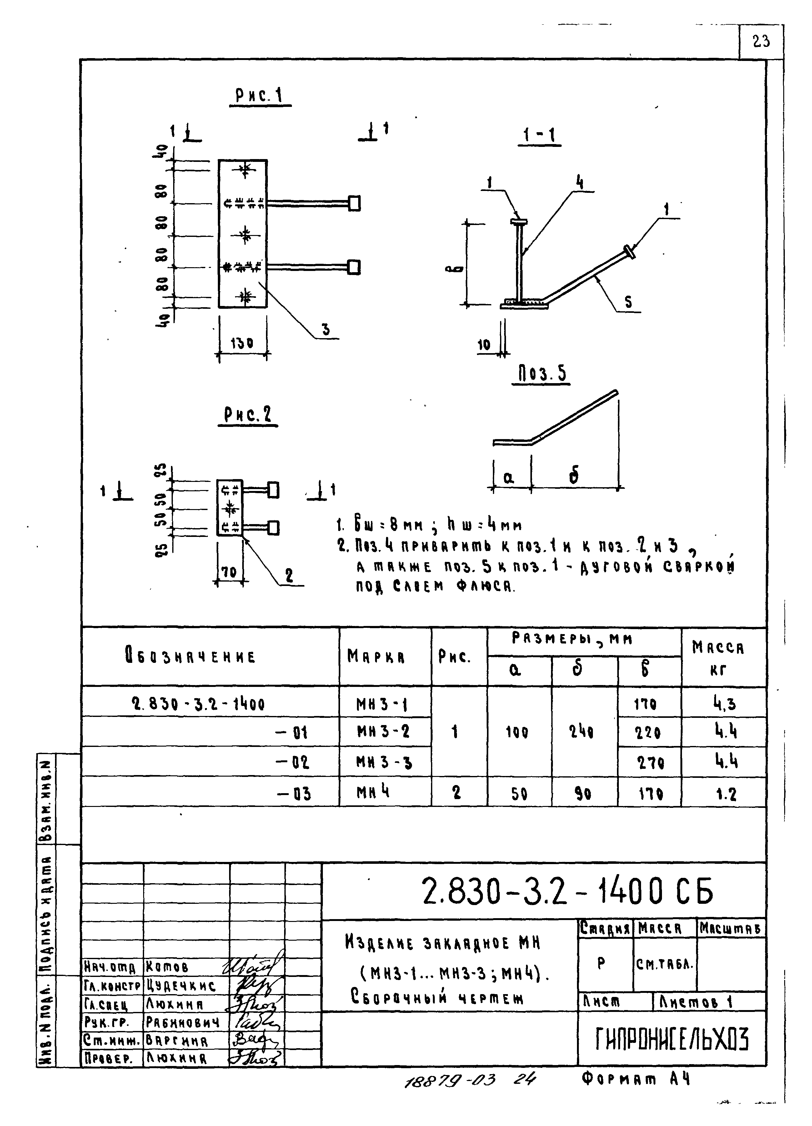 Серия 2.830-3