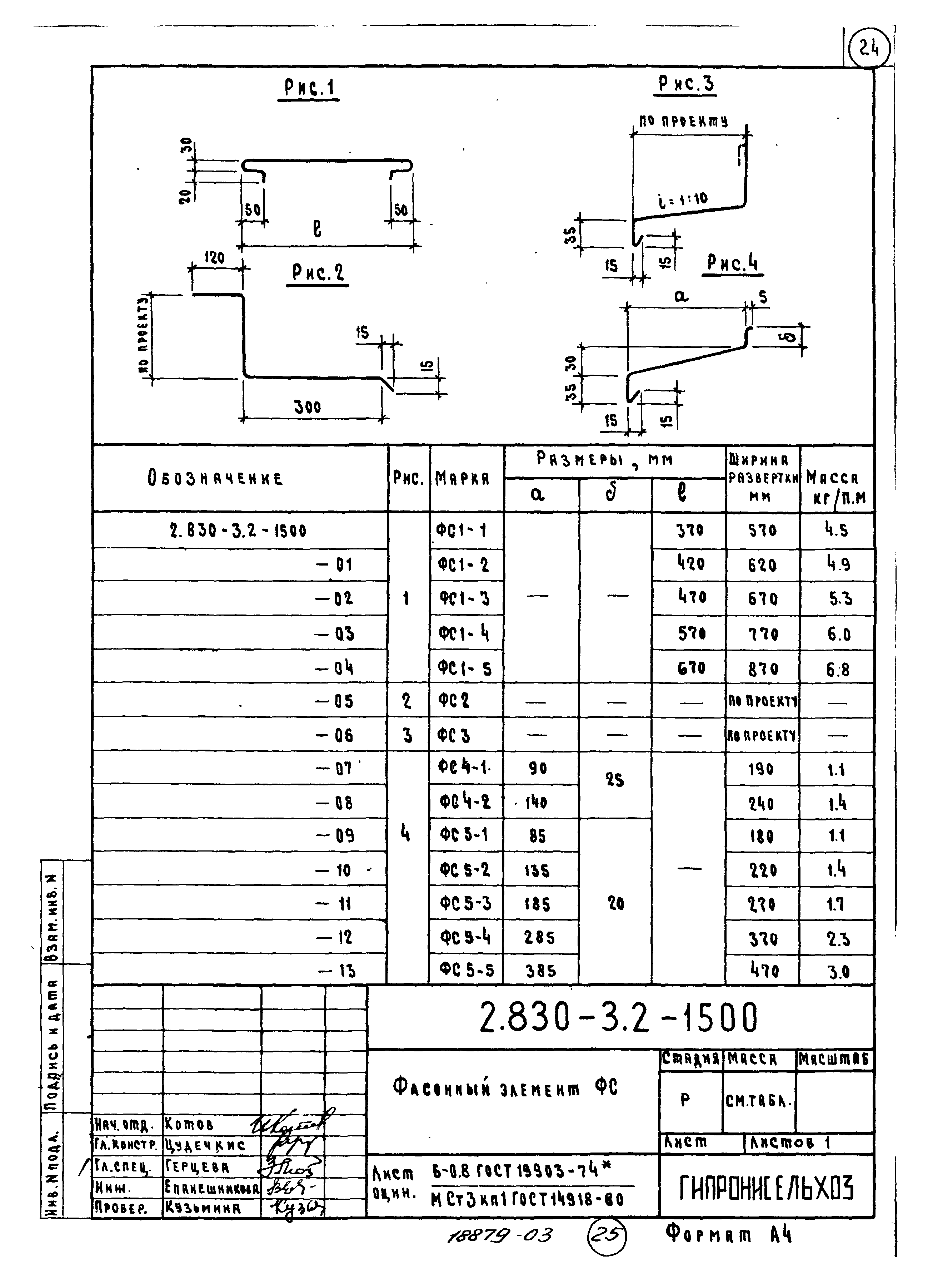 Серия 2.830-3