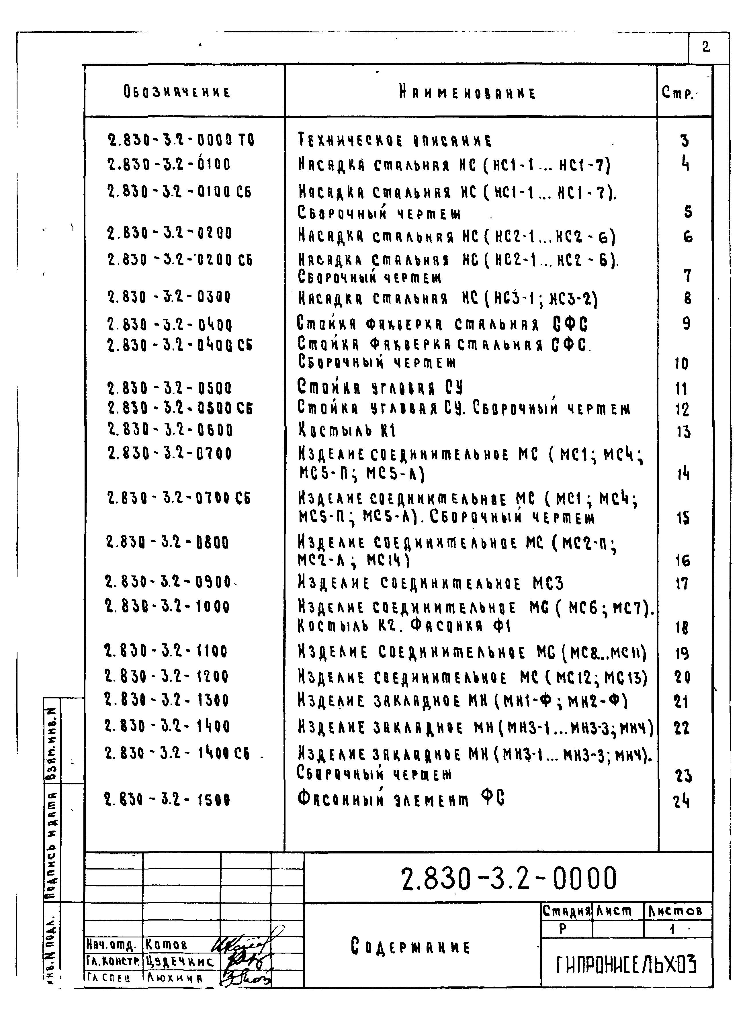 Серия 2.830-3