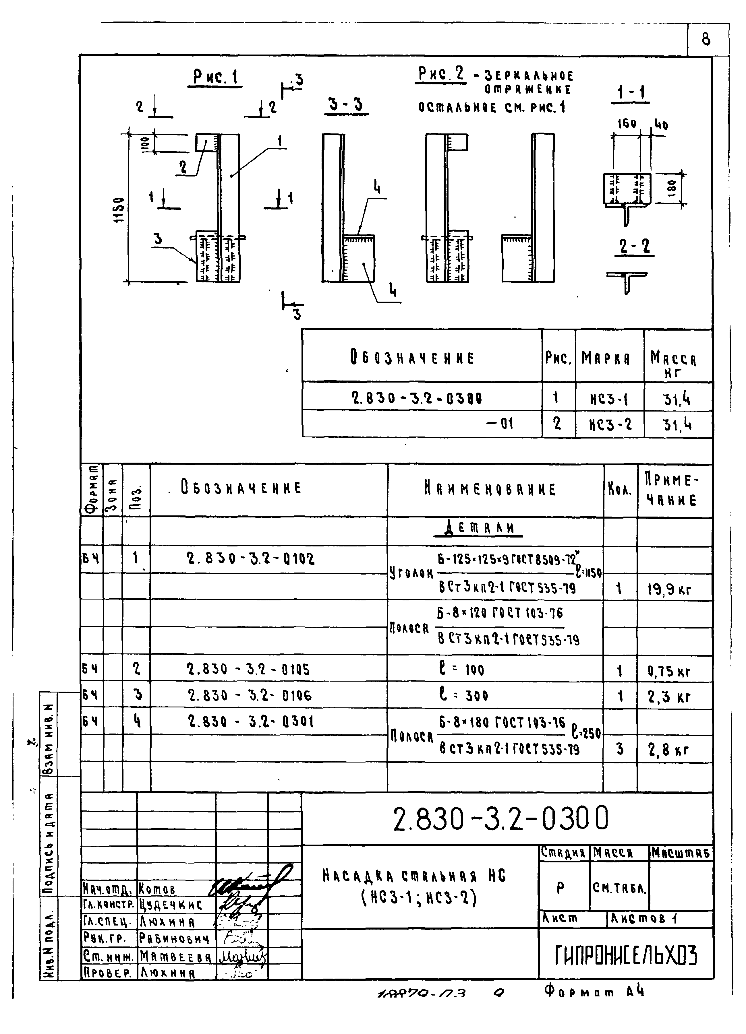 Серия 2.830-3