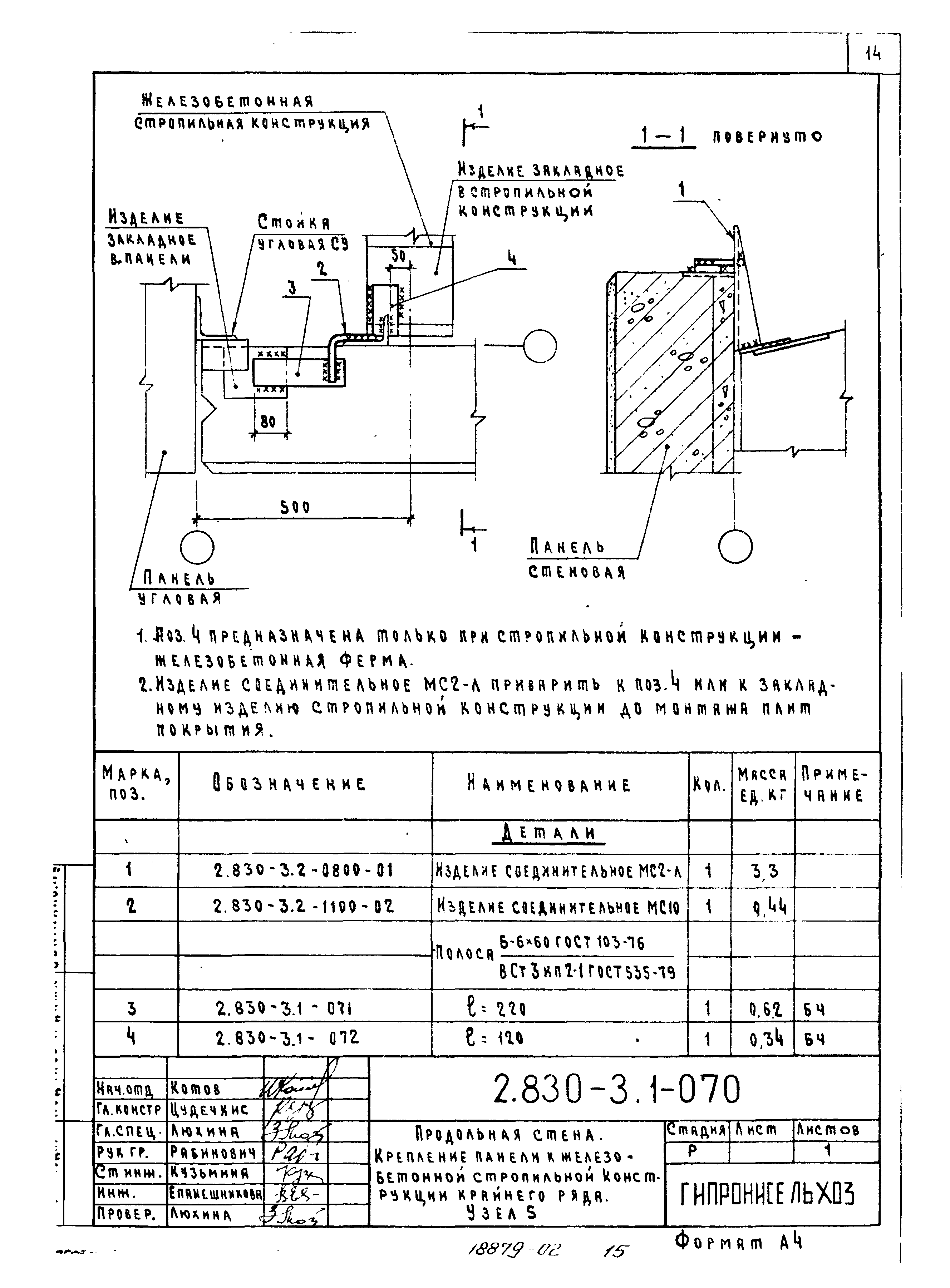 Серия 2.830-3