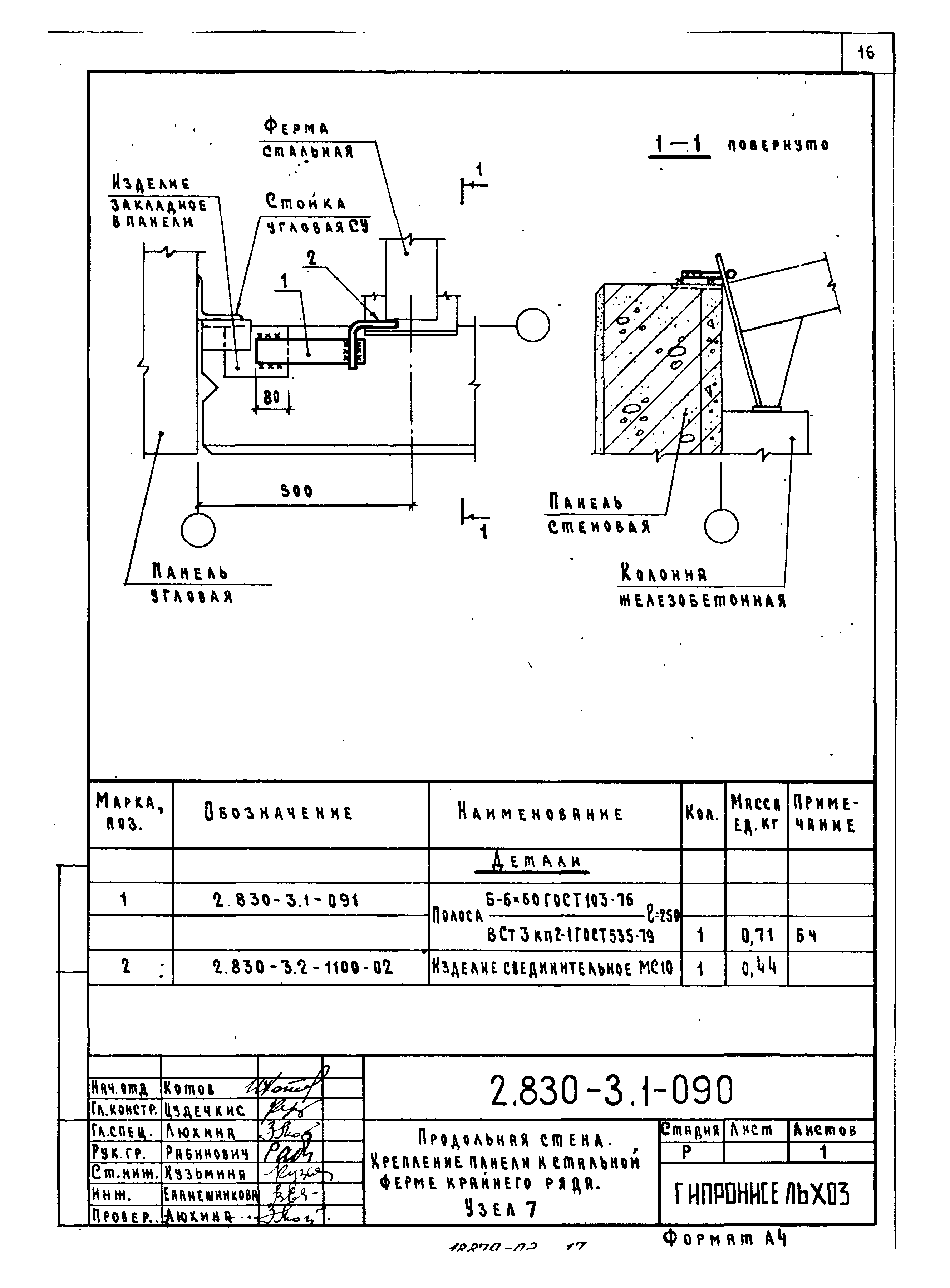 Серия 2.830-3