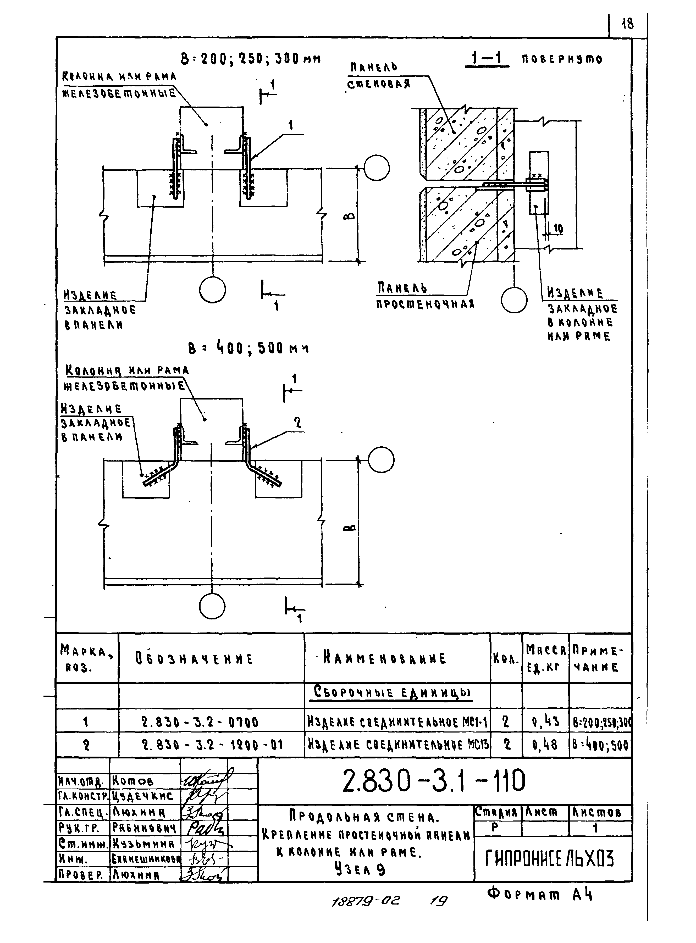 Серия 2.830-3