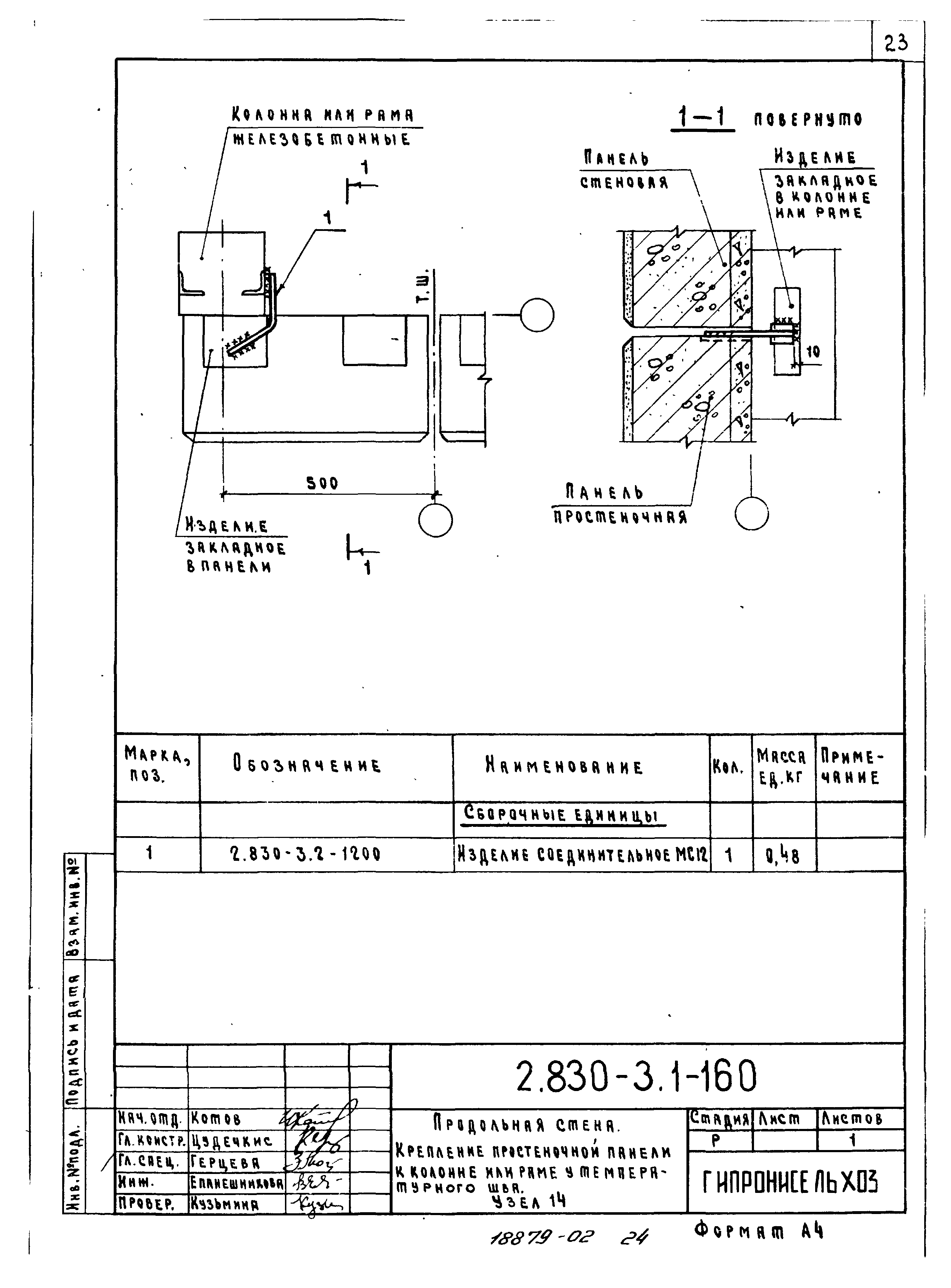 Серия 2.830-3