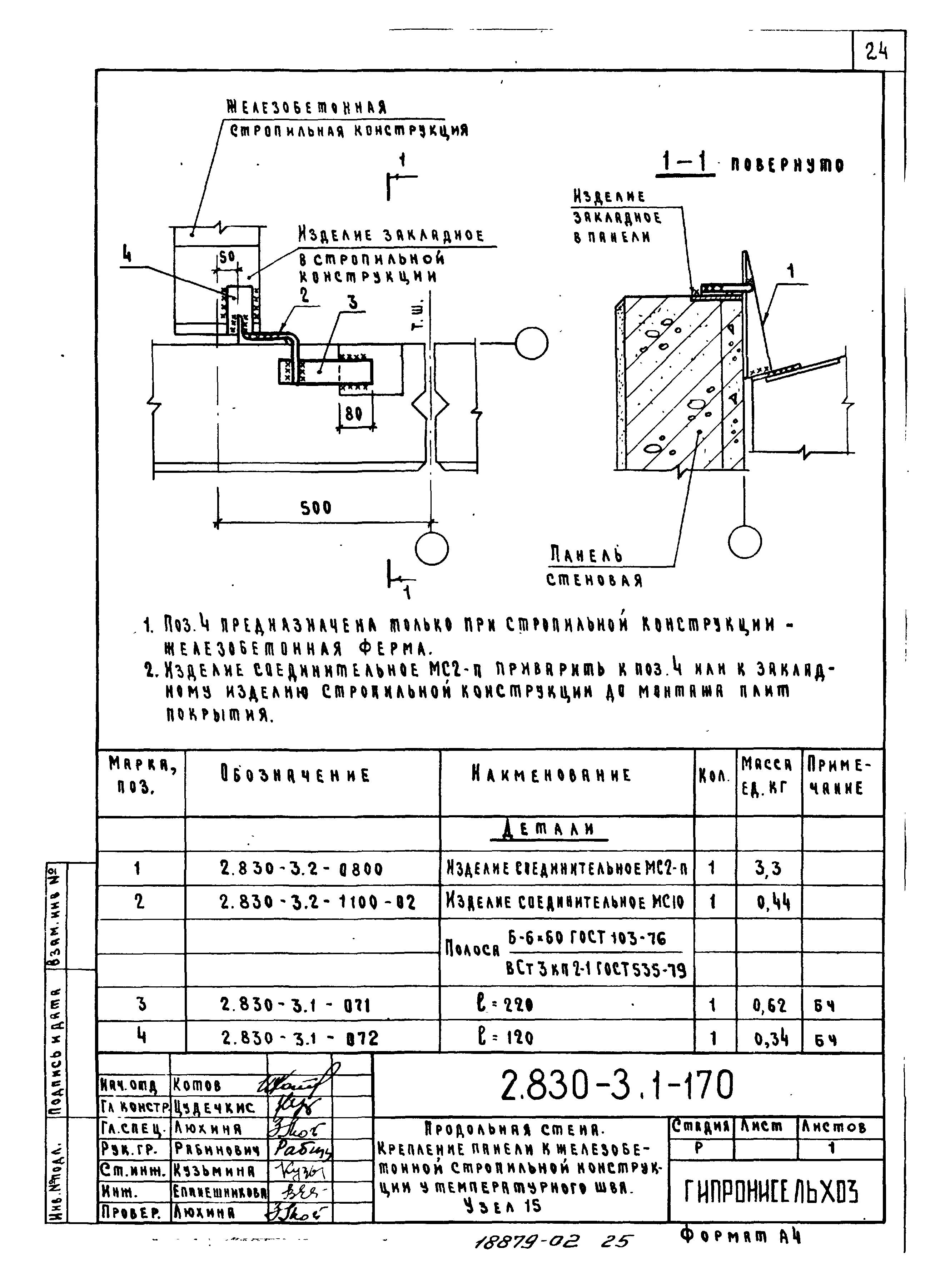 Серия 2.830-3