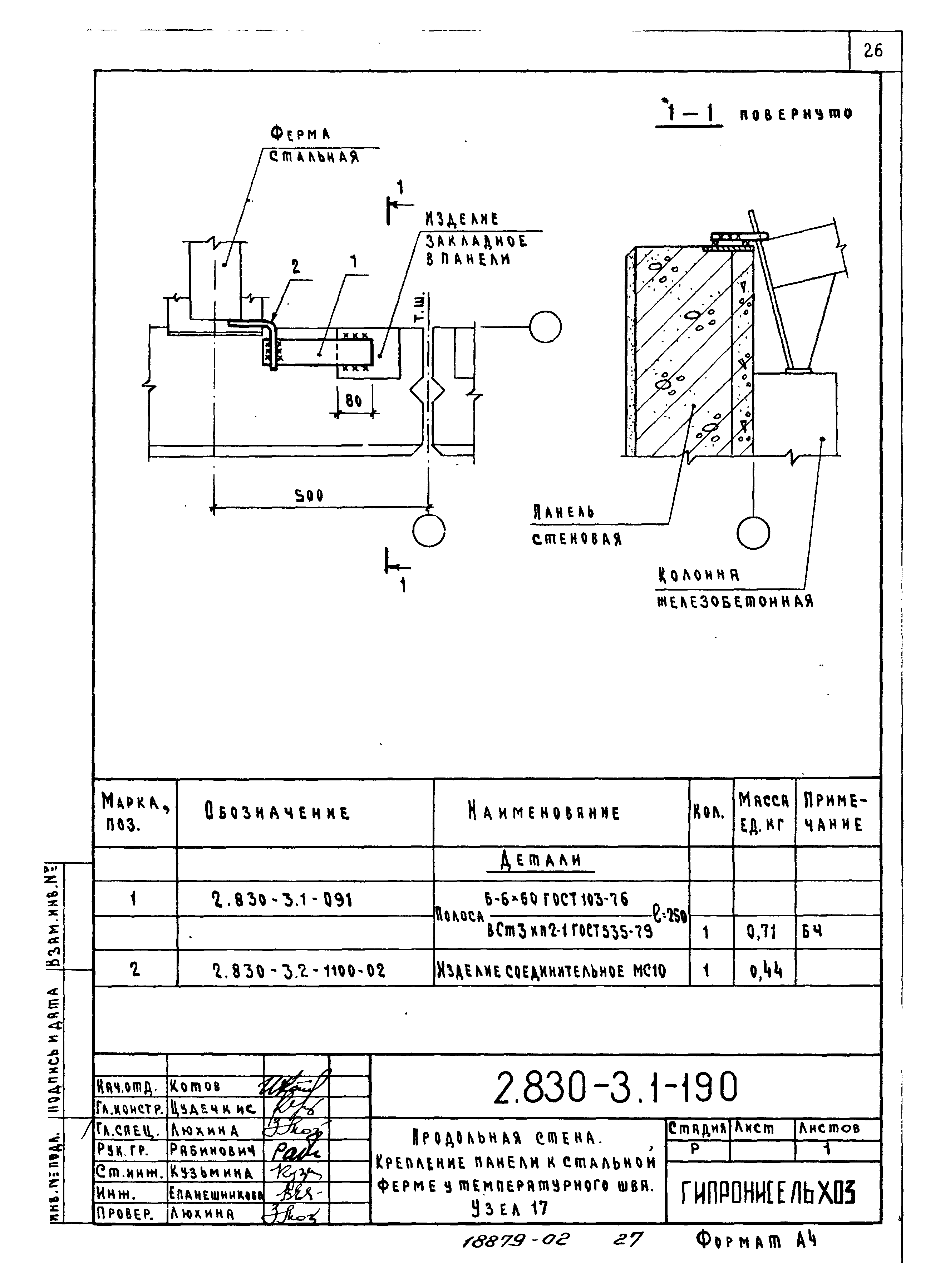 Серия 2.830-3