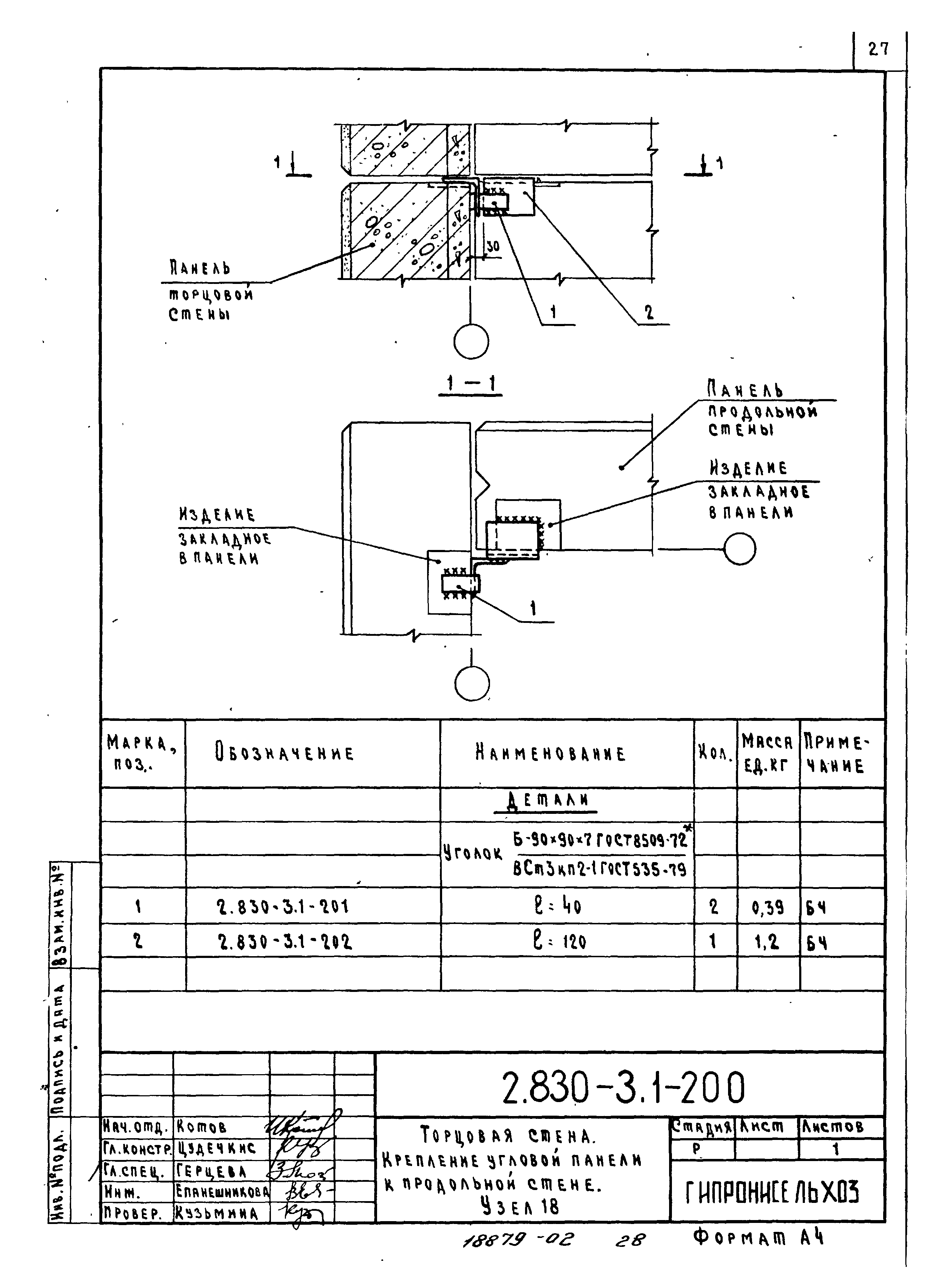 Серия 2.830-3