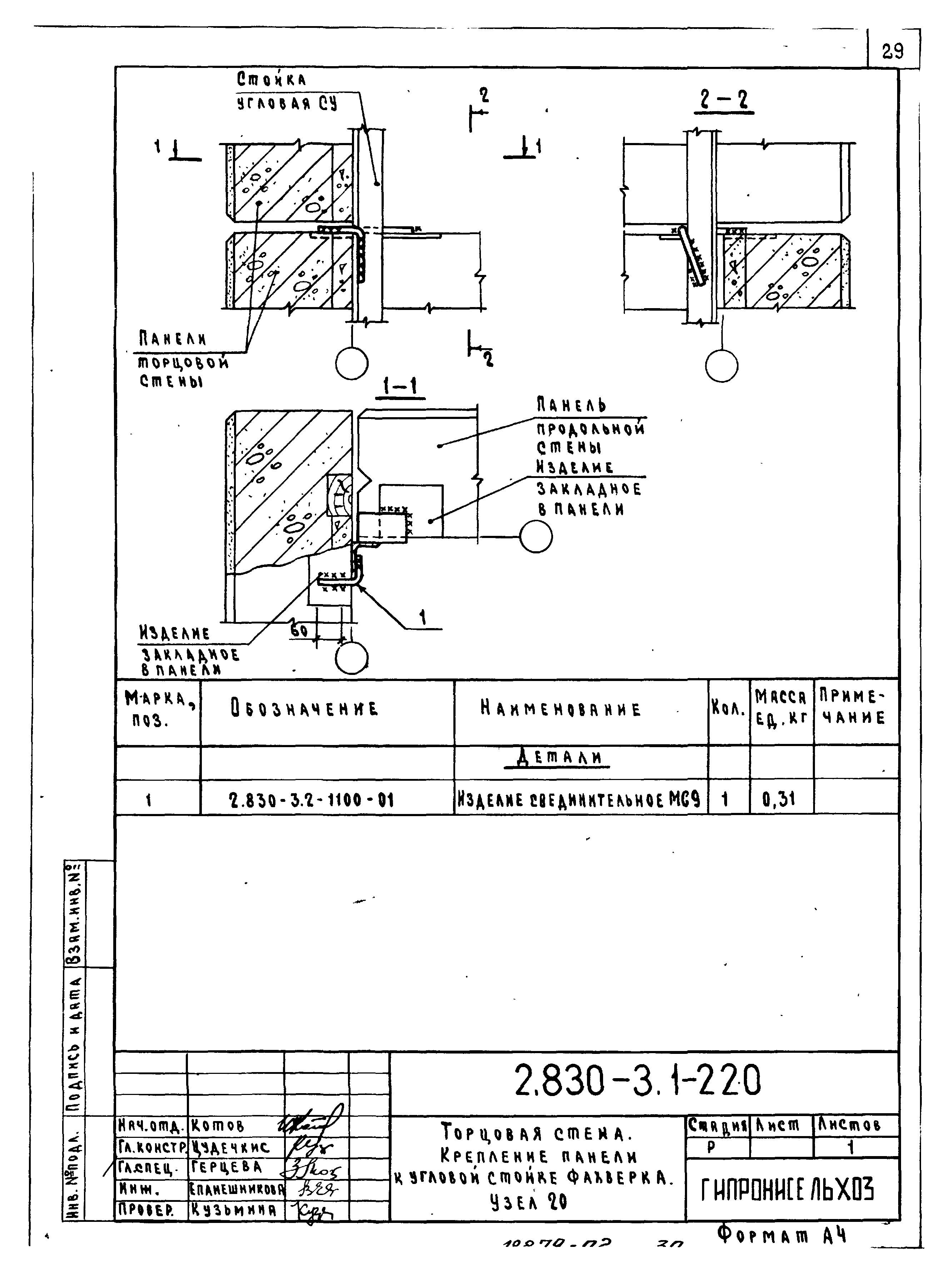 Серия 2.830-3