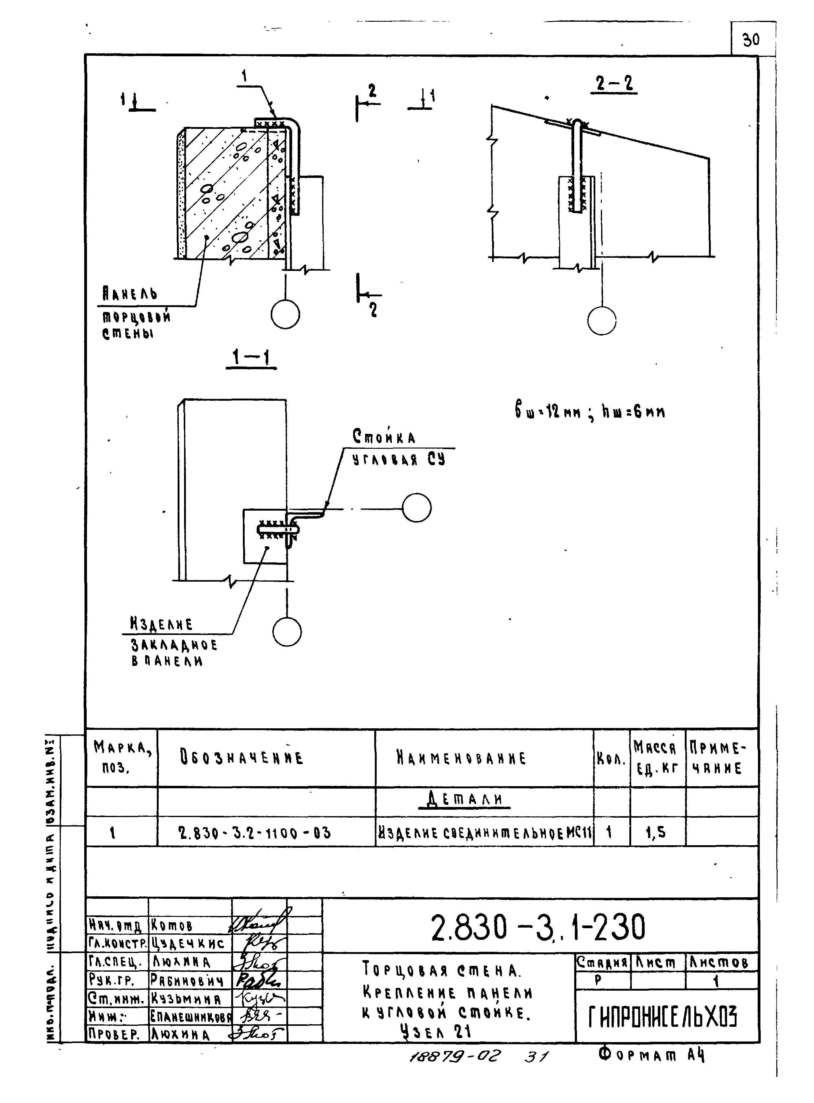 Серия 2.830-3