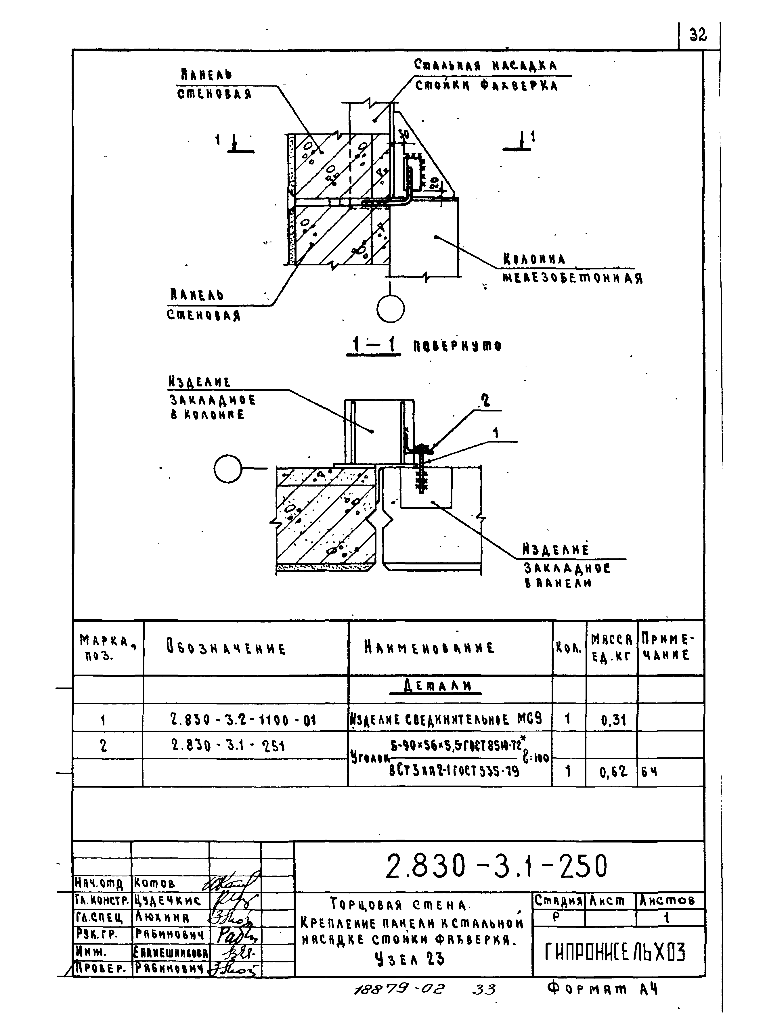 Серия 2.830-3