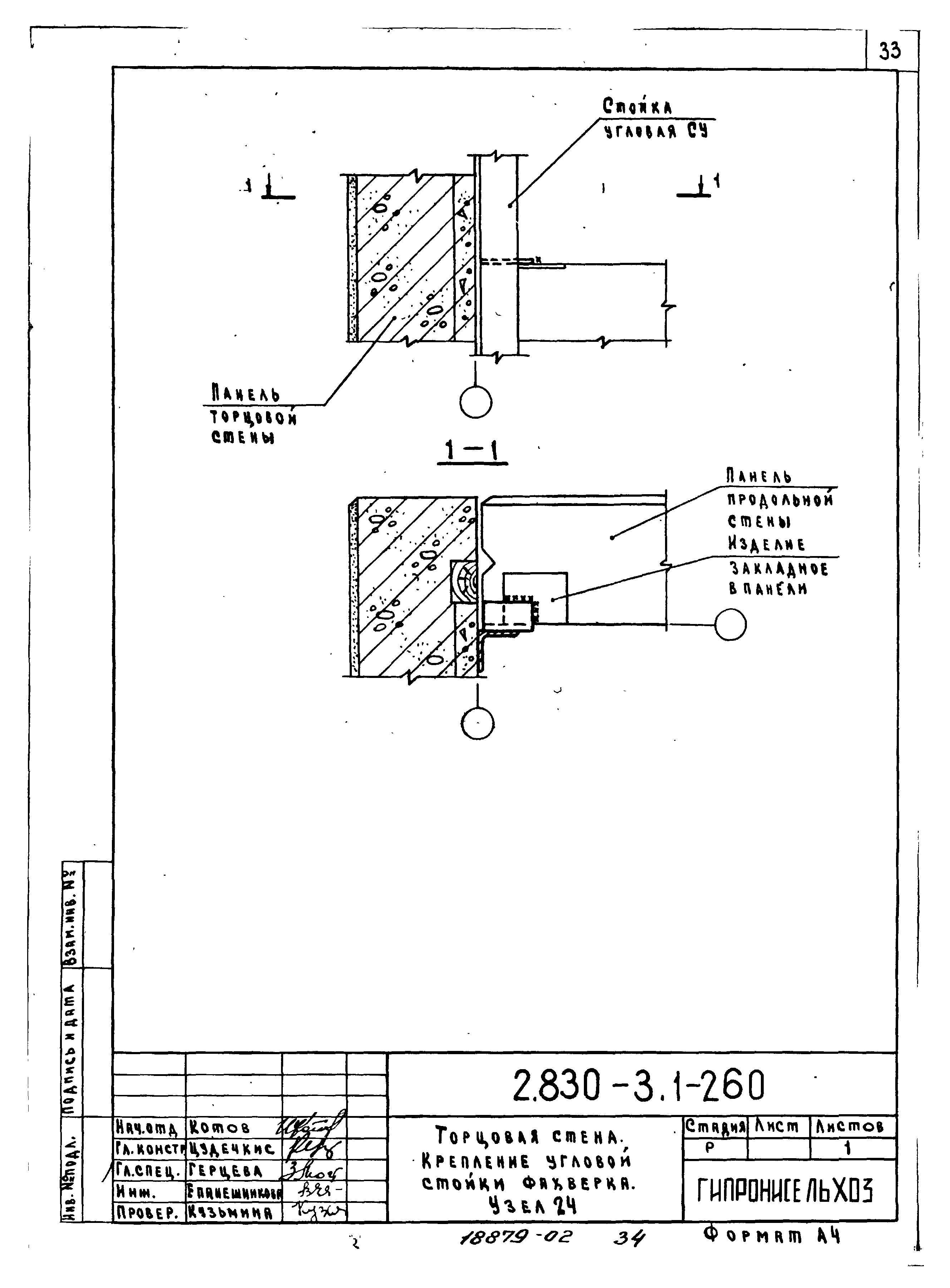 Серия 2.830-3