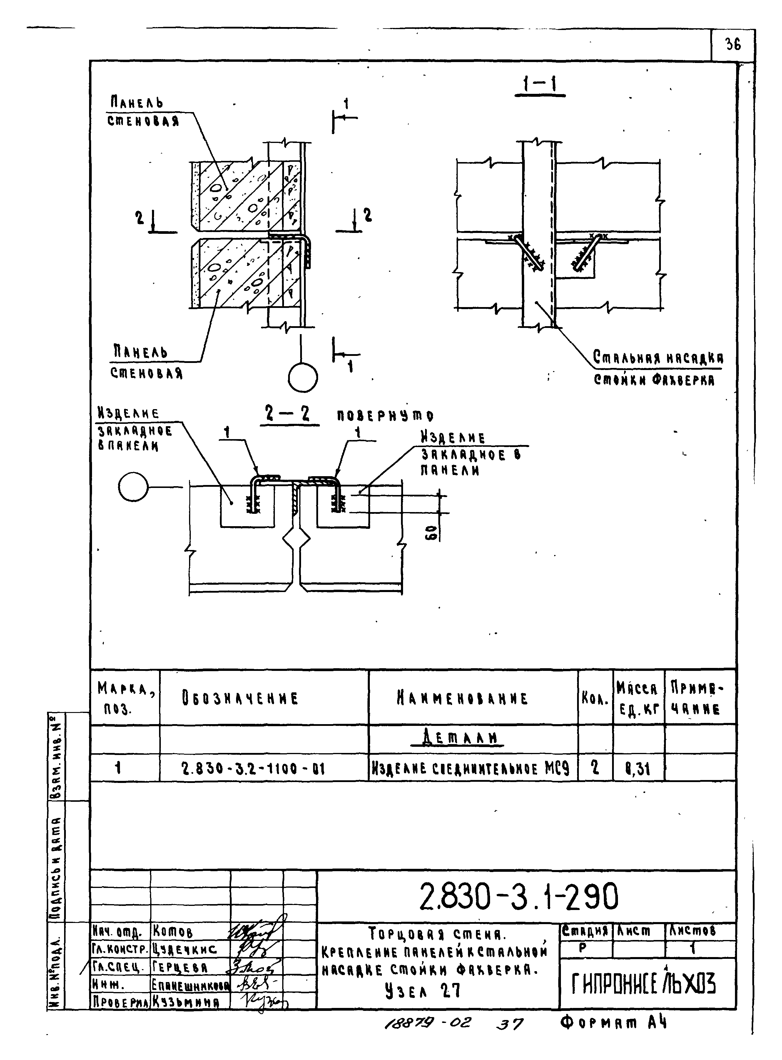 Серия 2.830-3