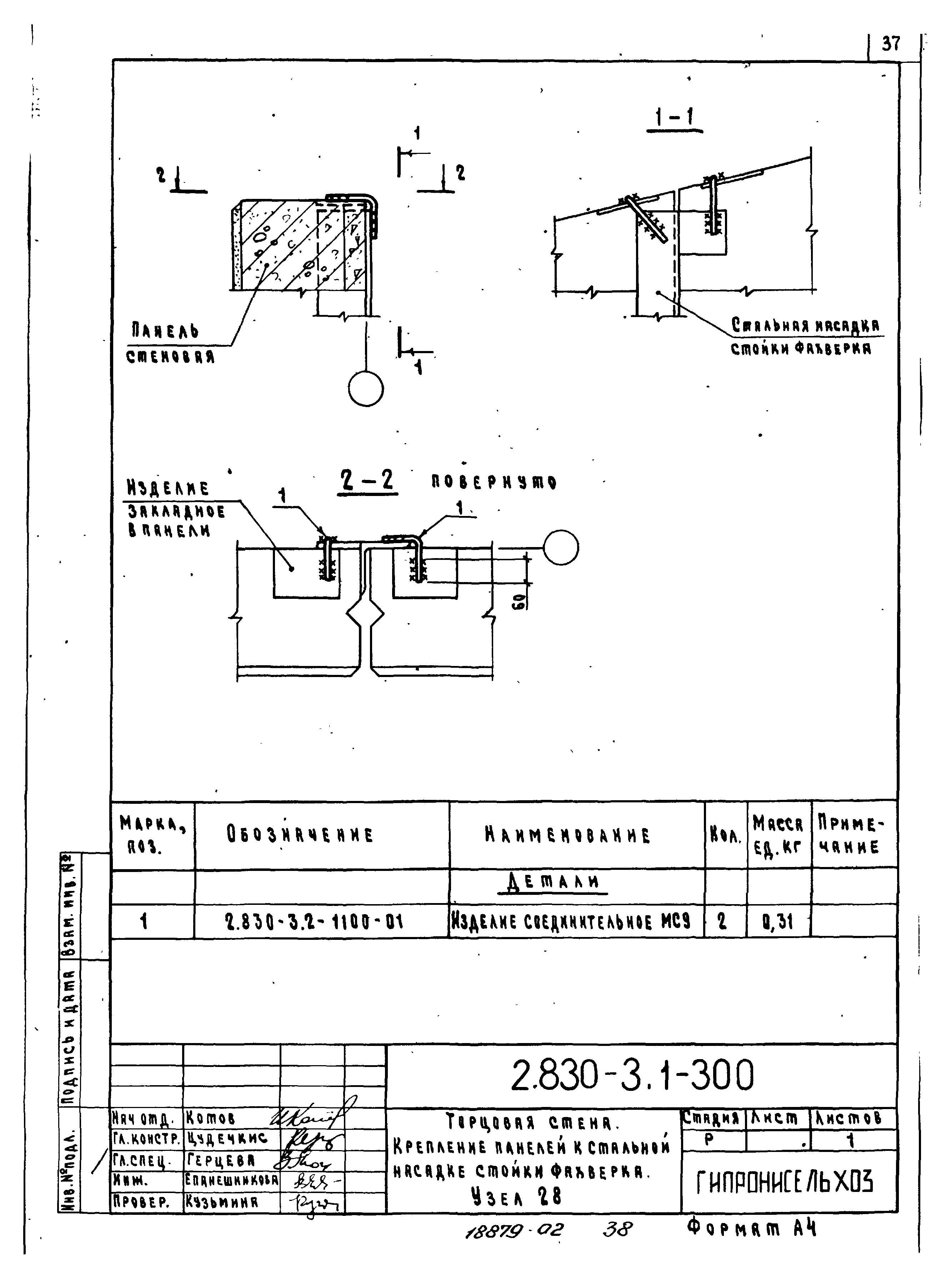 Серия 2.830-3