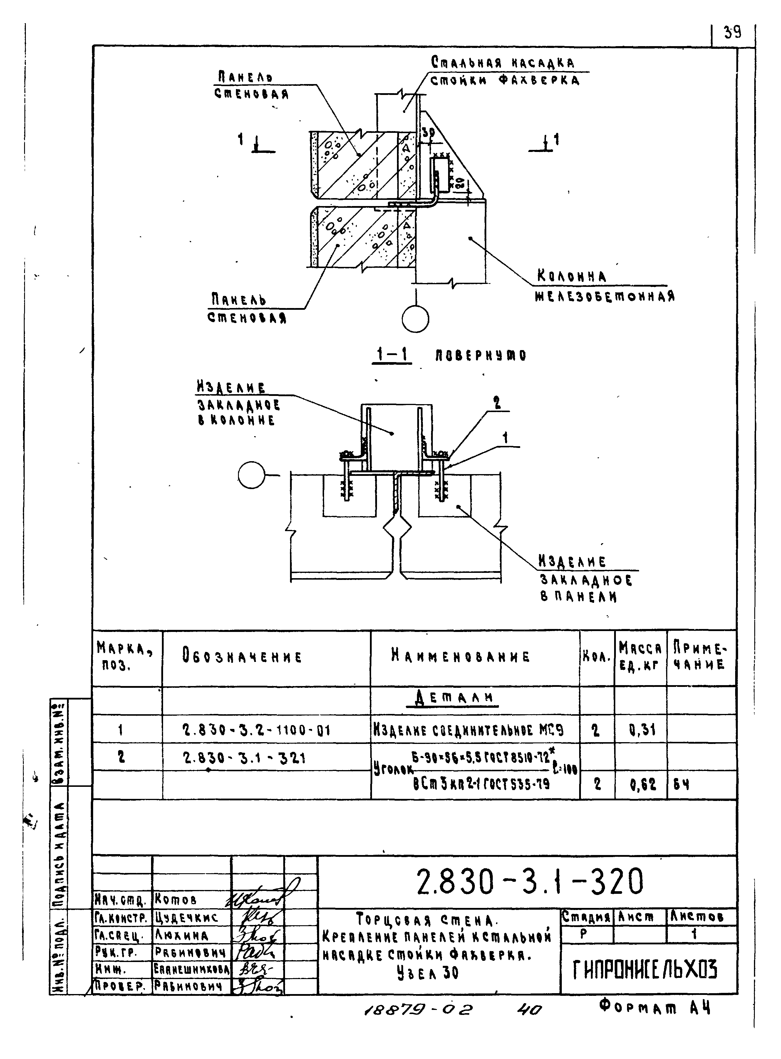 Серия 2.830-3