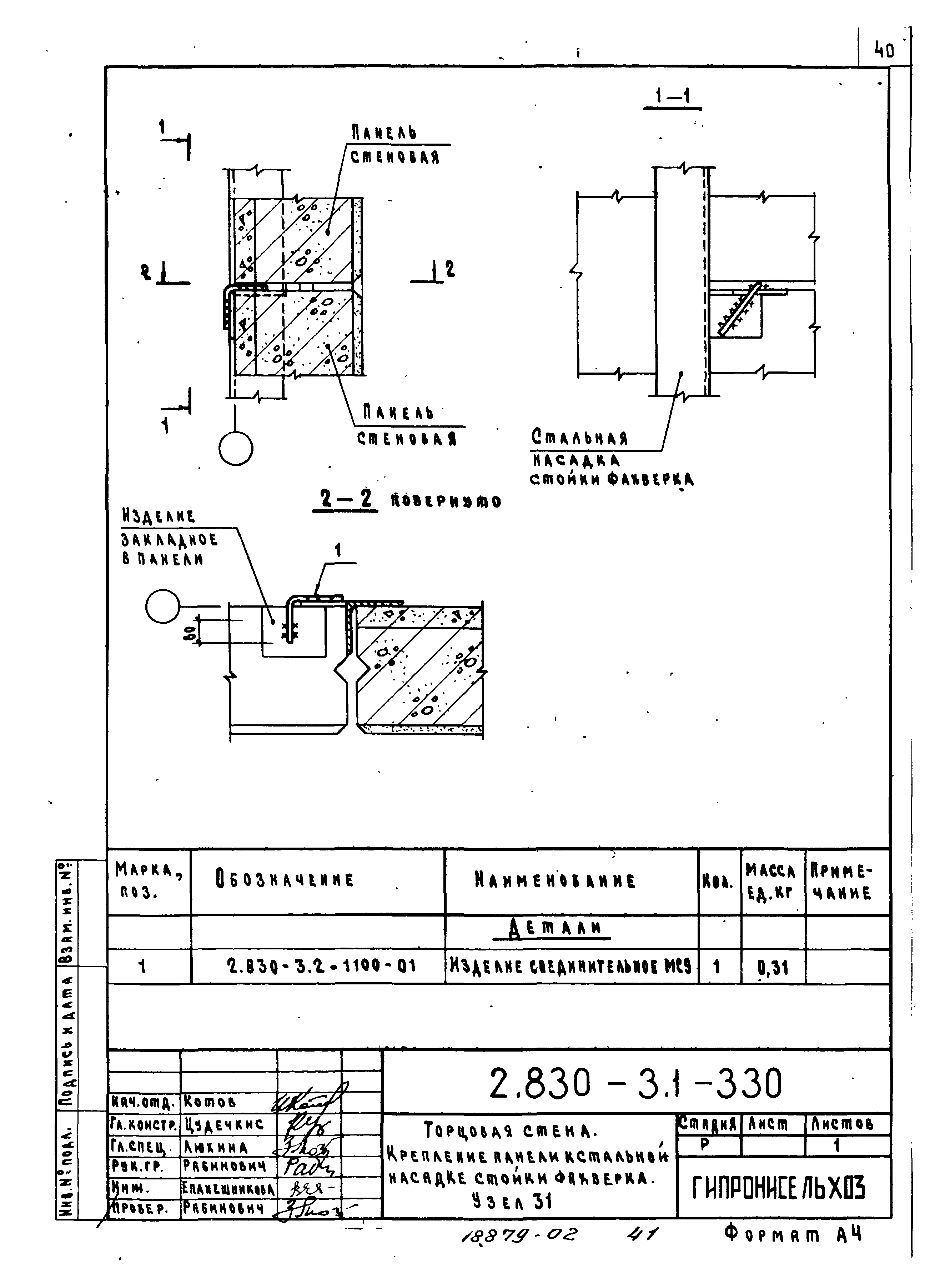 Серия 2.830-3