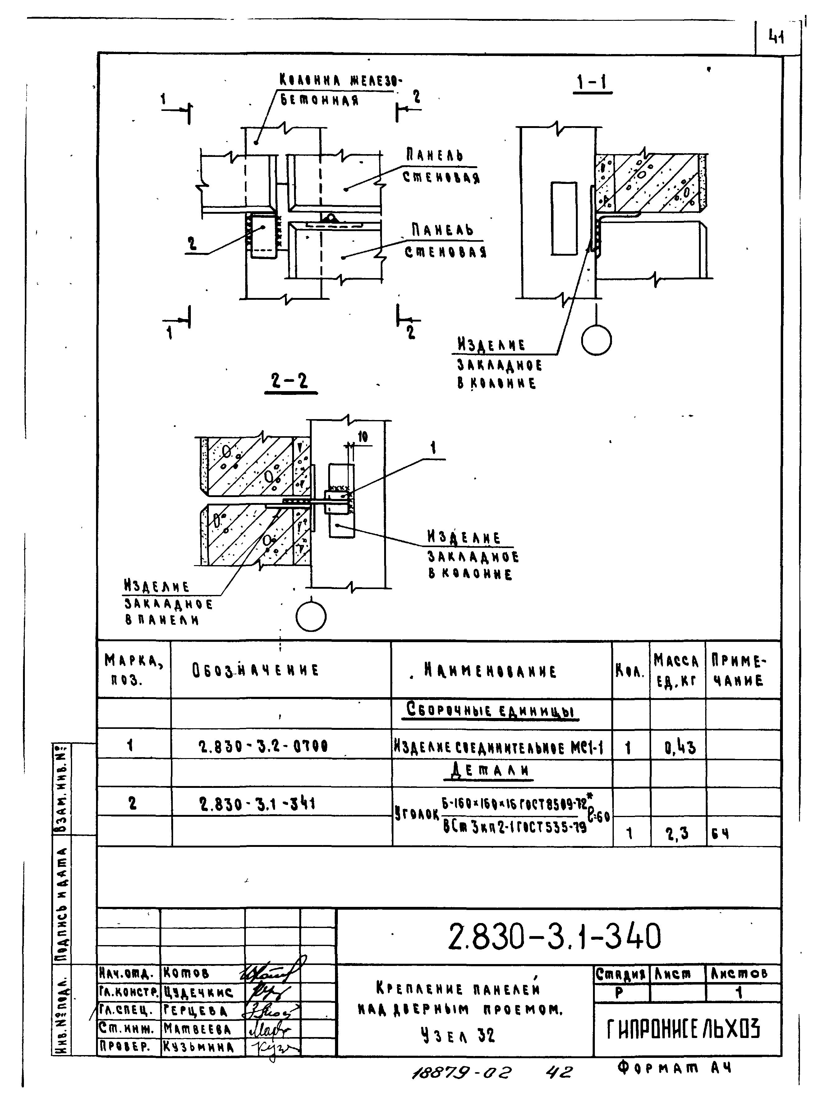 Серия 2.830-3