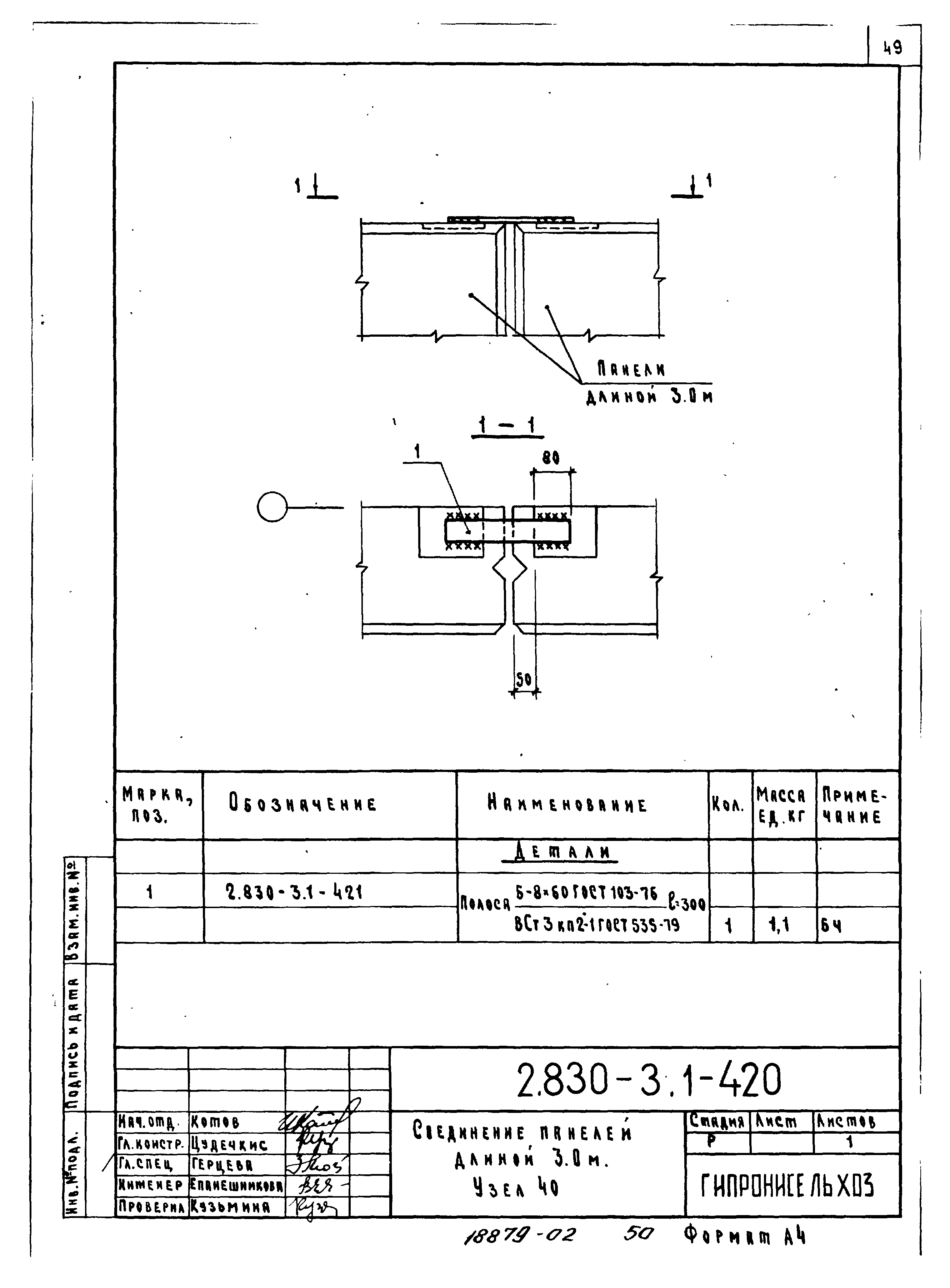 Серия 2.830-3