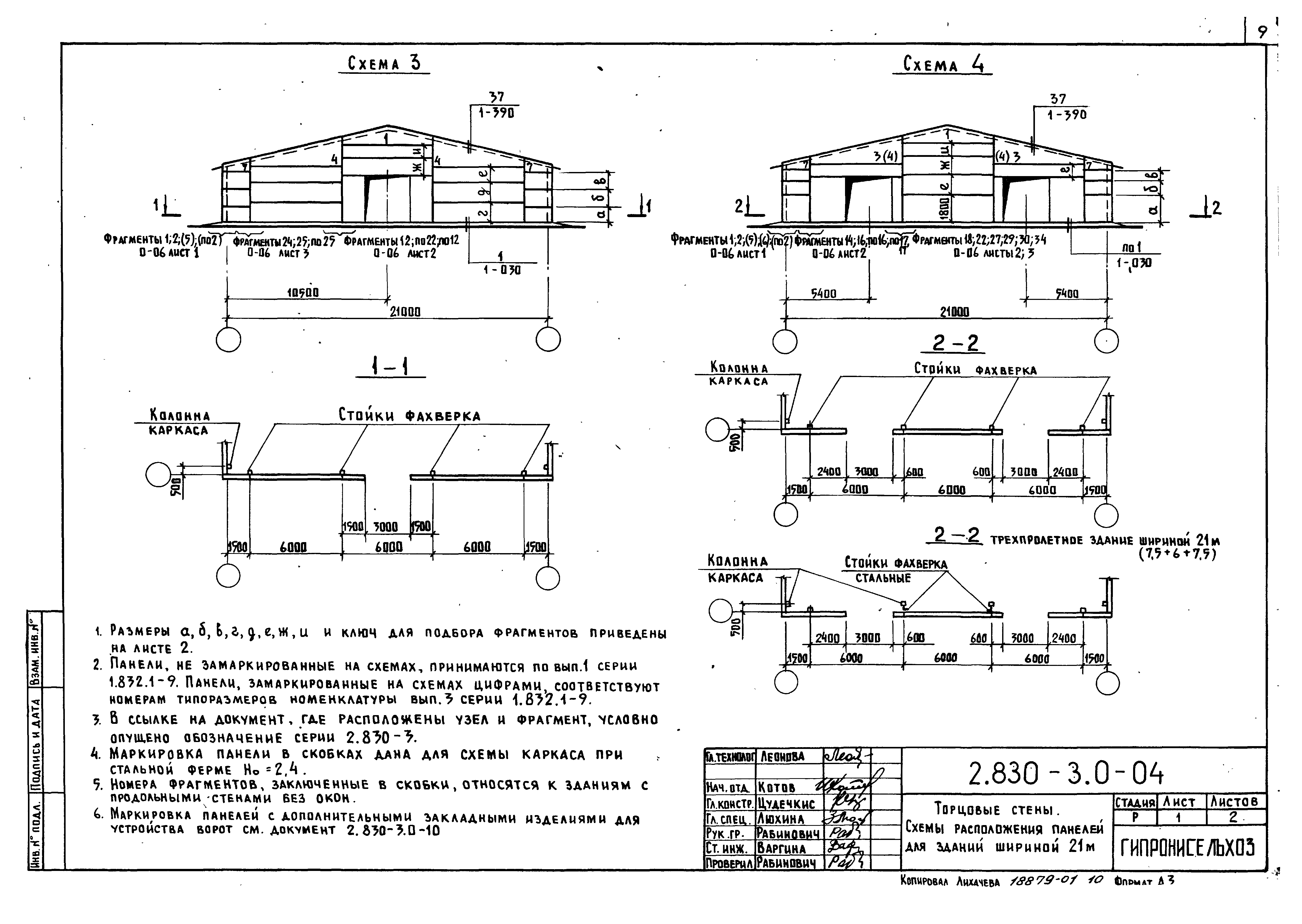 Серия 2.830-3