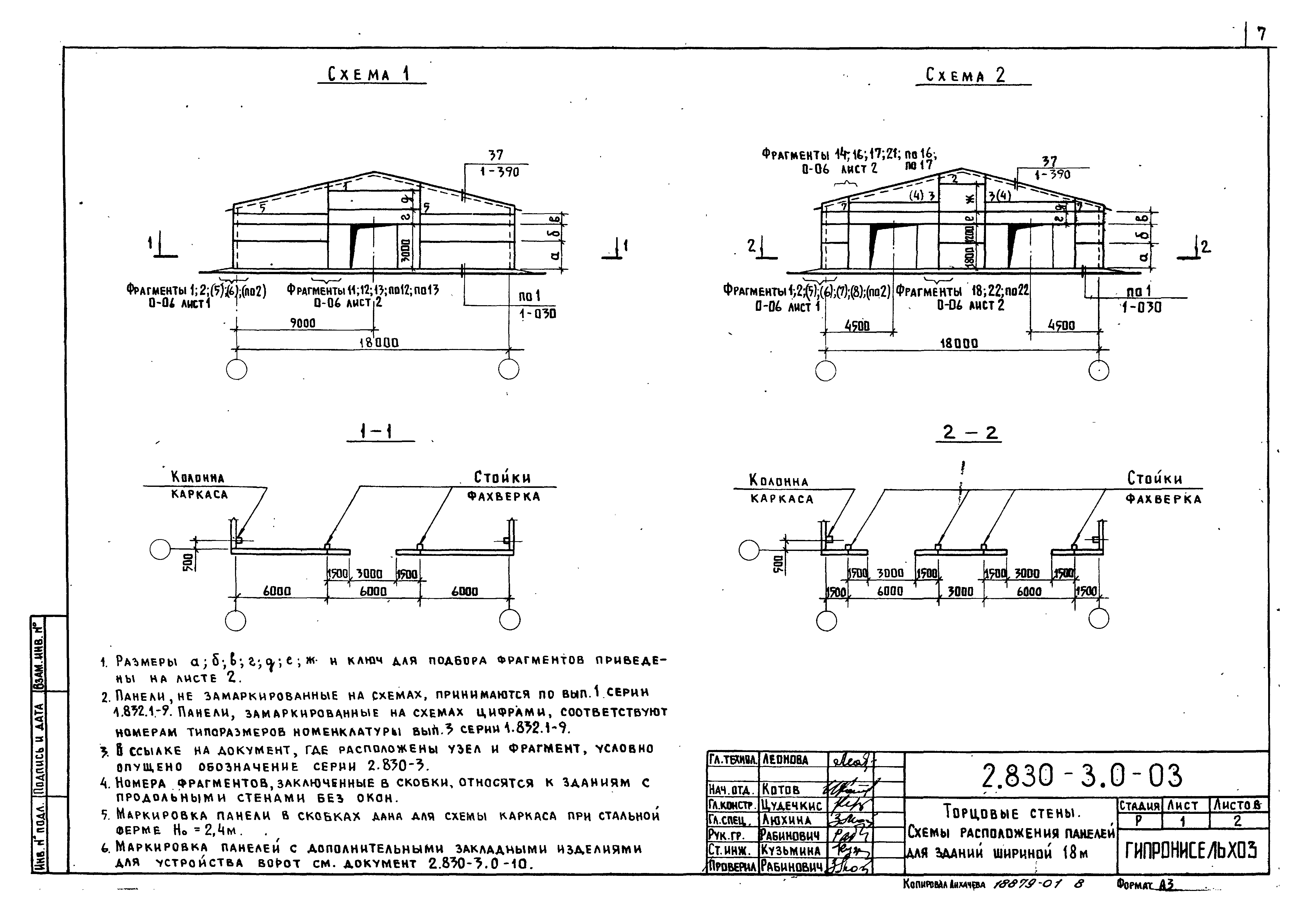 Серия 2.830-3