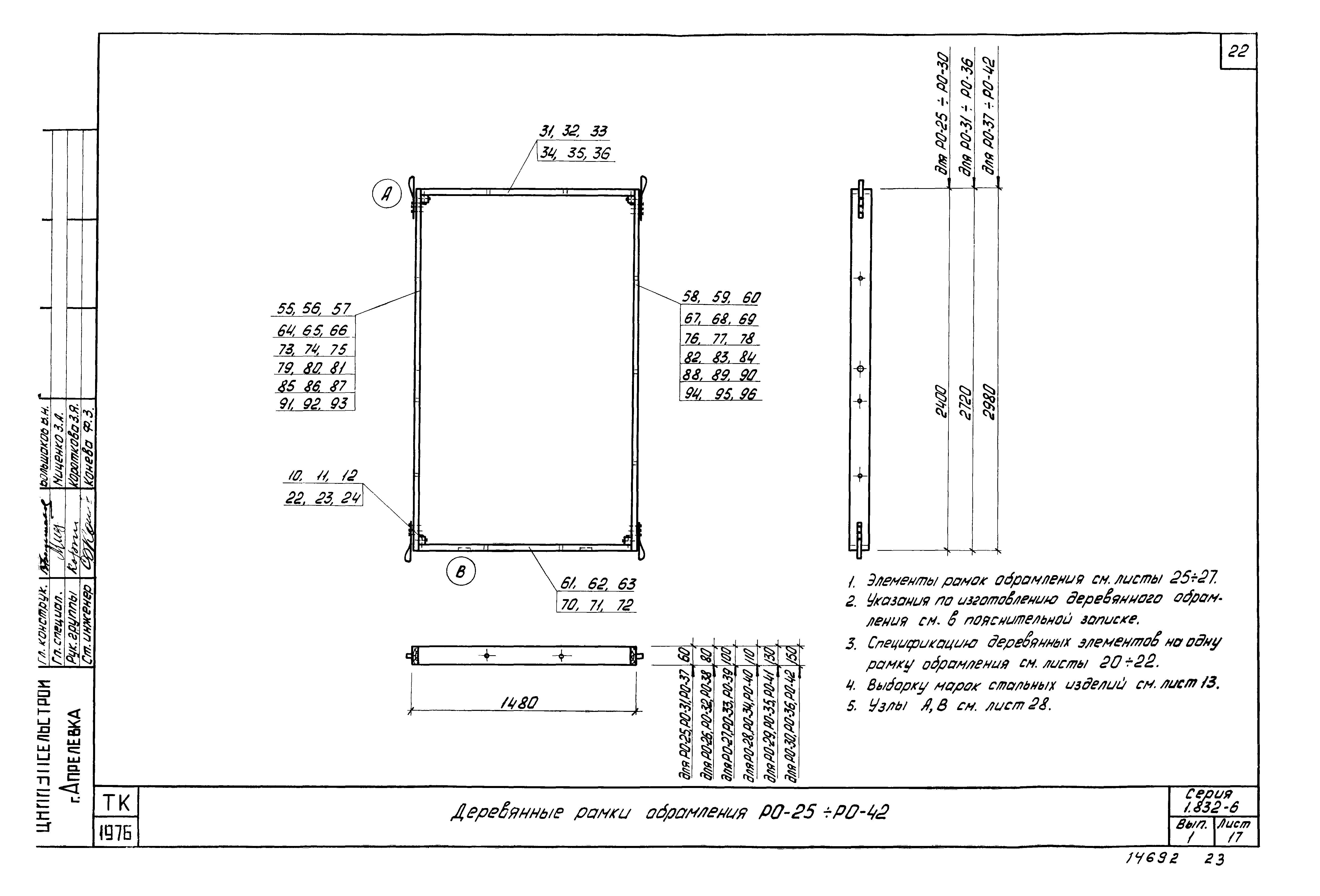 Серия 1.832-6