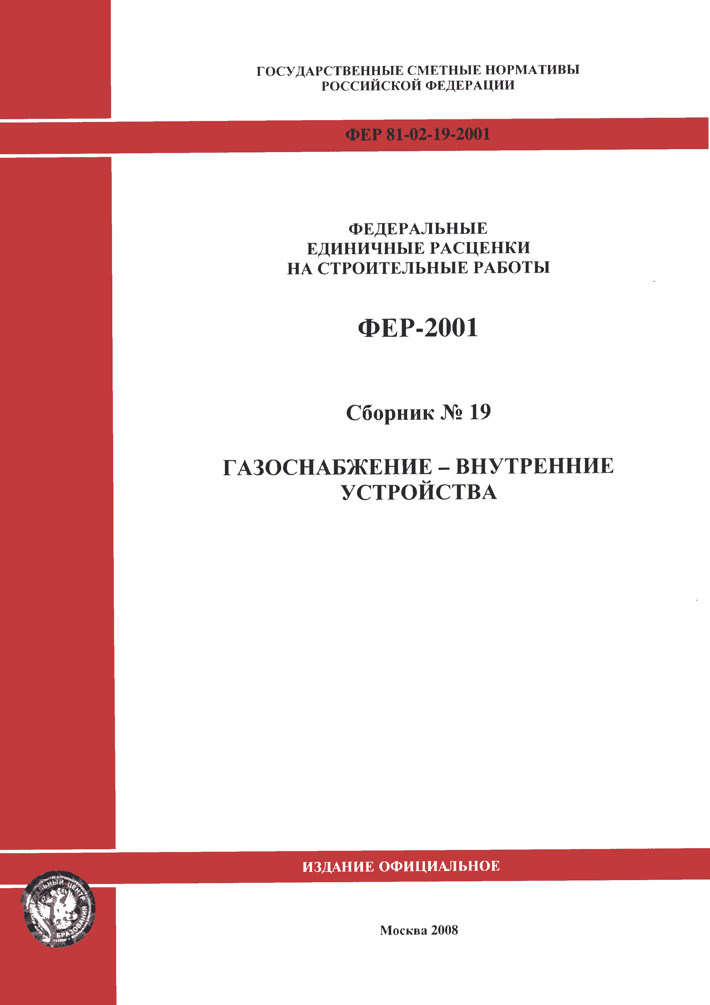 ФЕР 2001-19