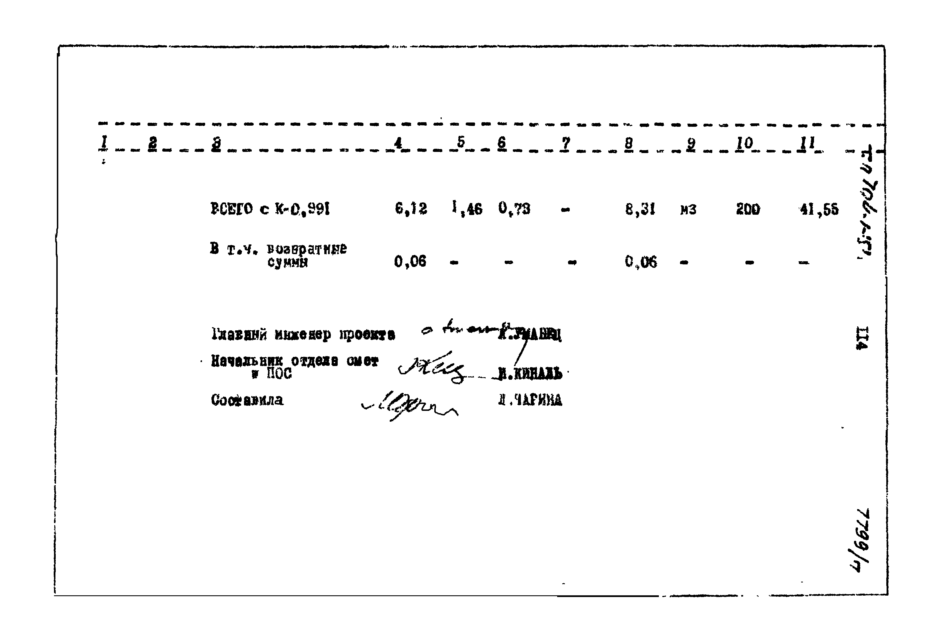 Типовой проект 704-1-151с