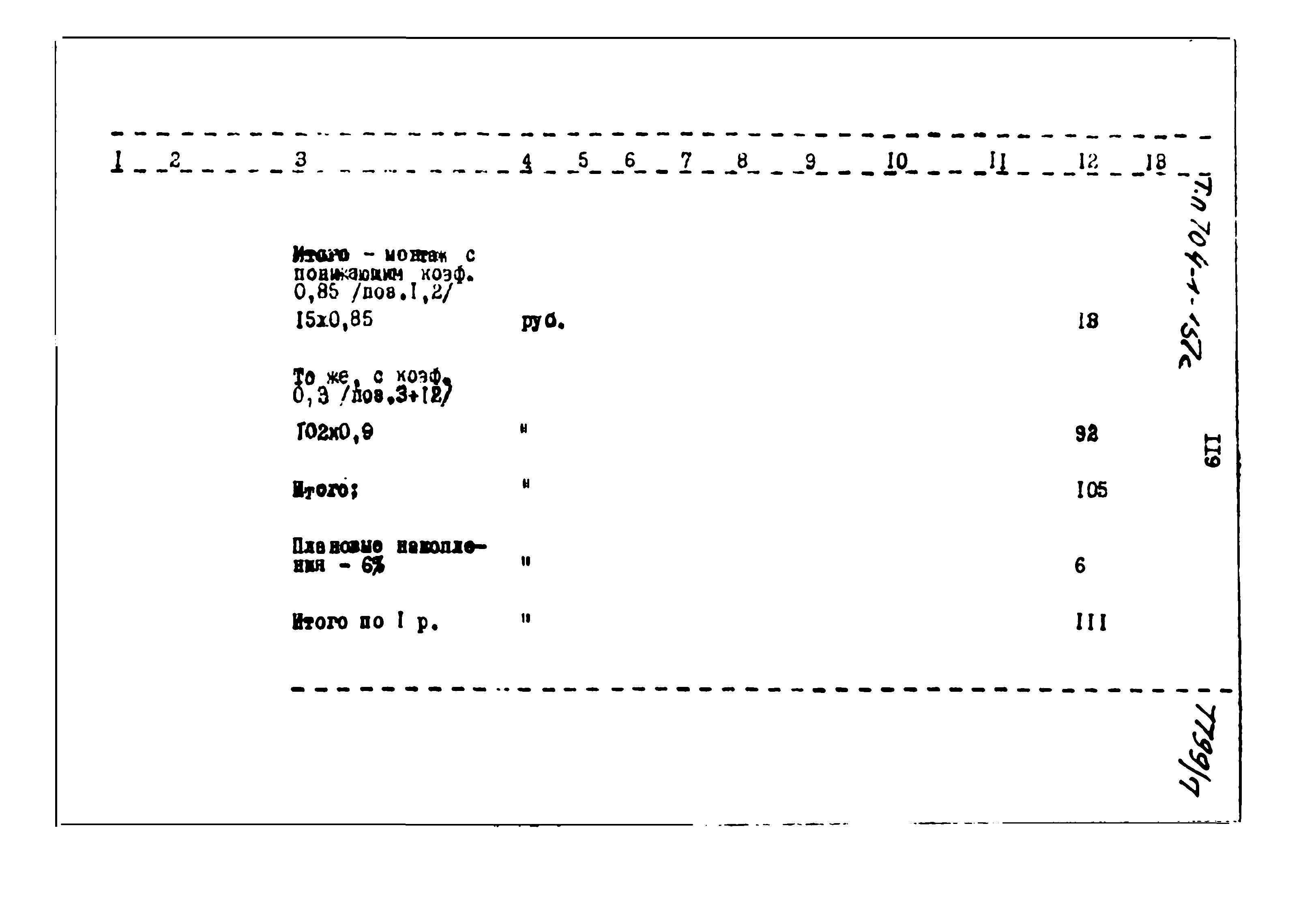 Типовой проект 704-1-151с