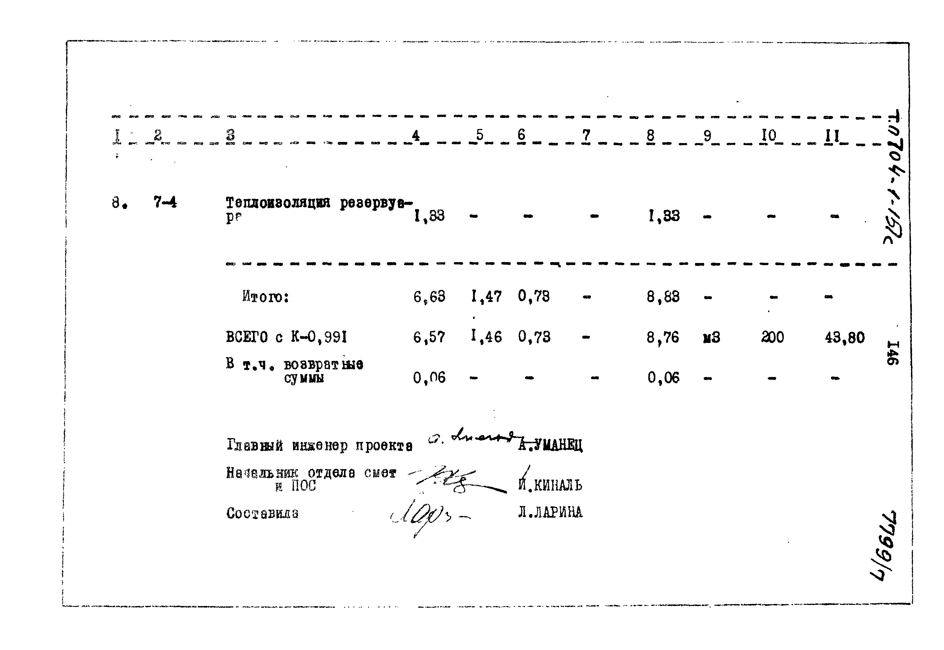 Типовой проект 704-1-151с