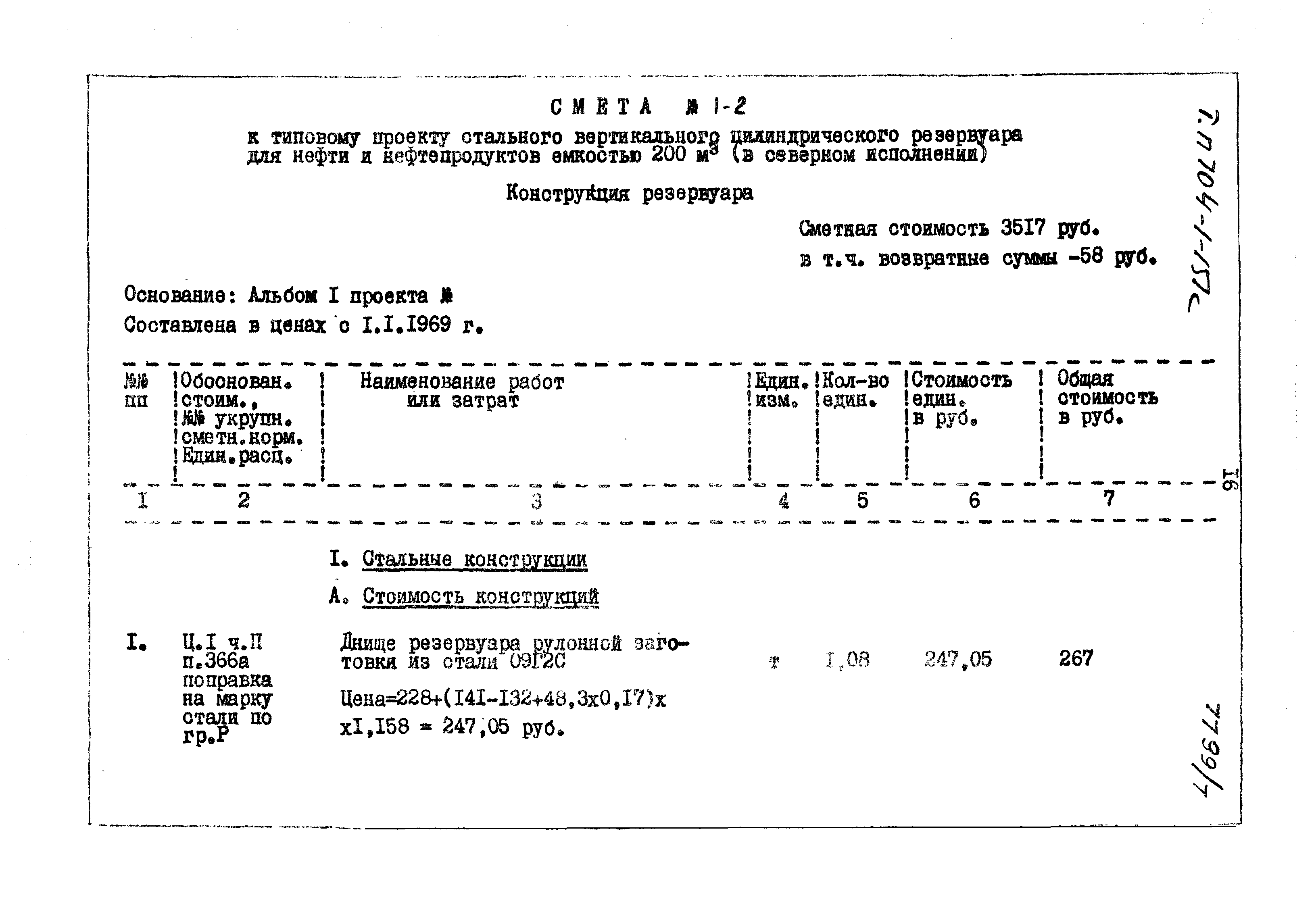 Типовой проект 704-1-151с