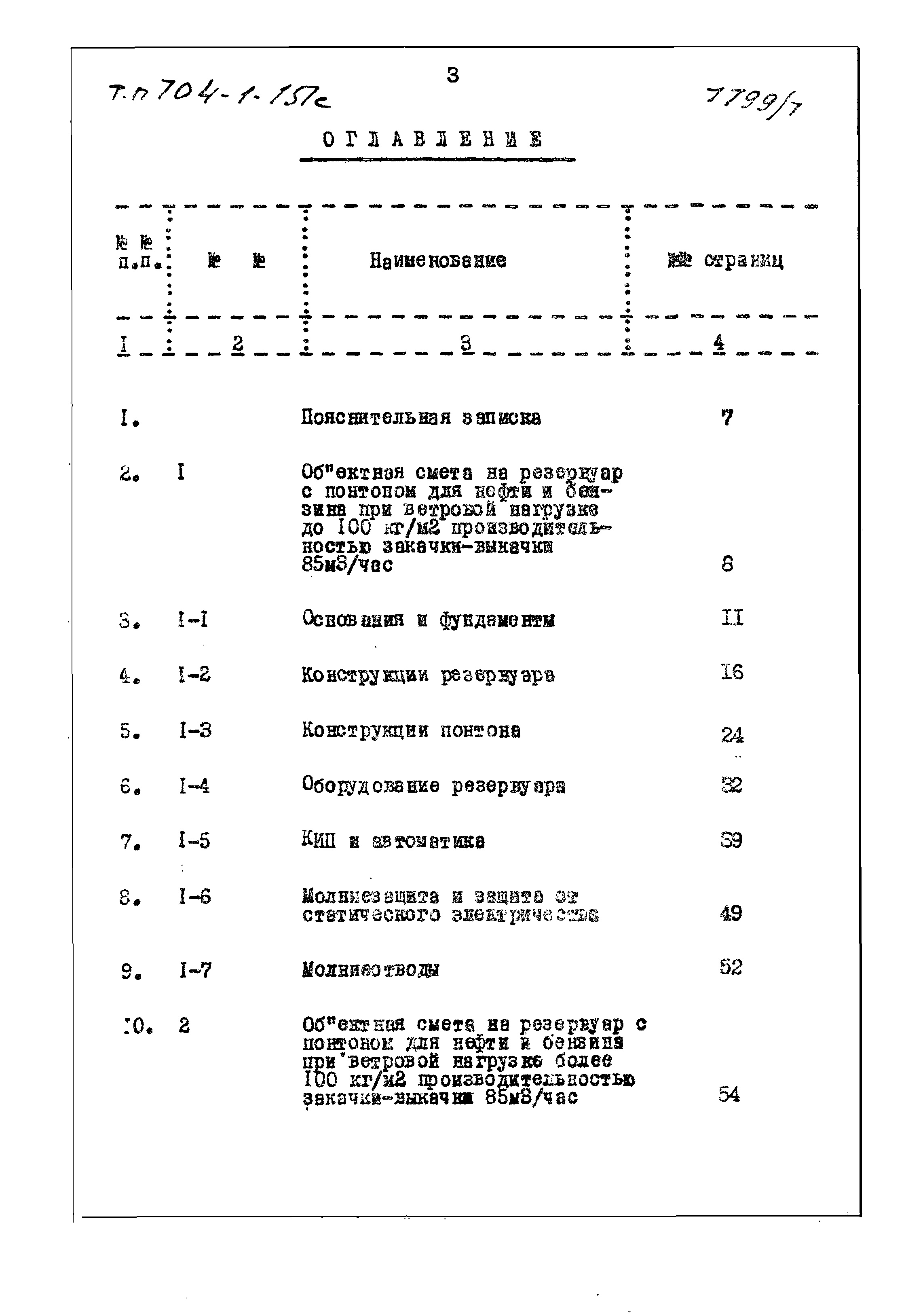 Типовой проект 704-1-151с