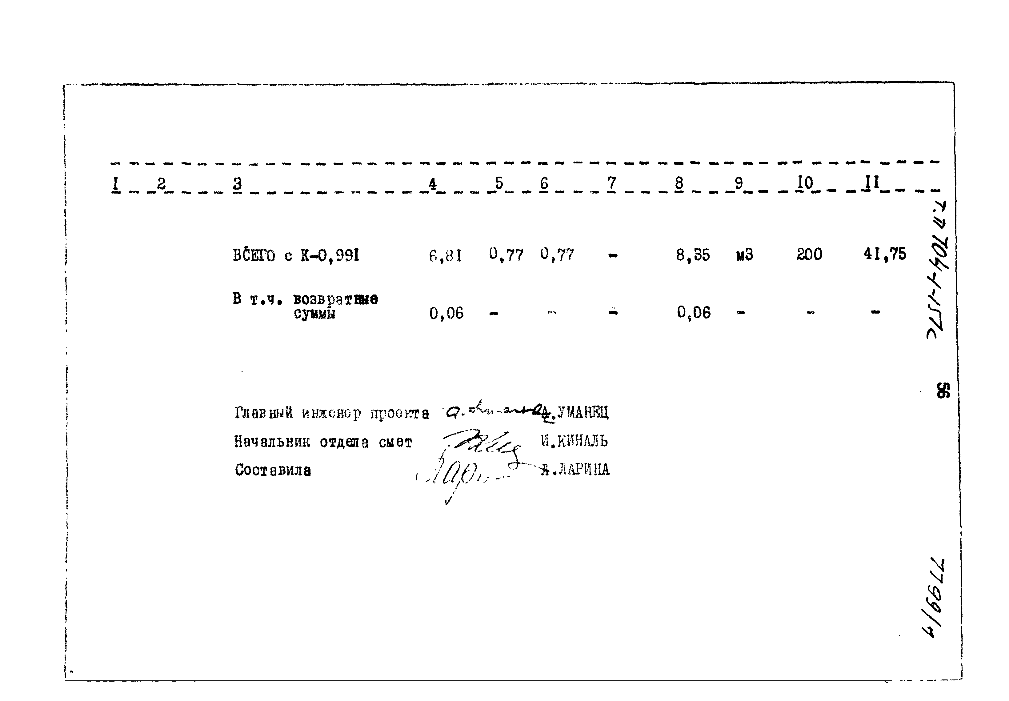 Типовой проект 704-1-151с