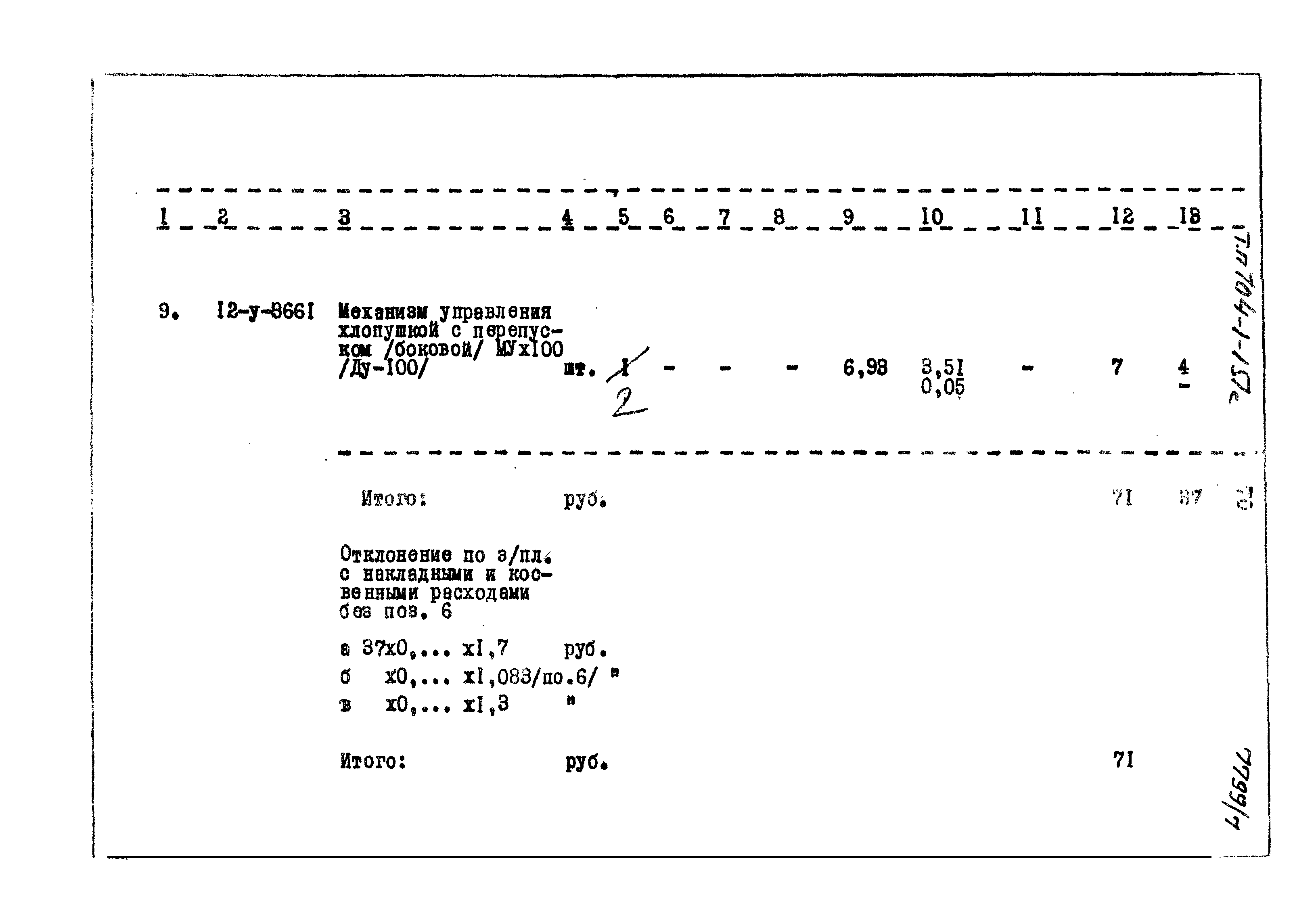 Типовой проект 704-1-151с