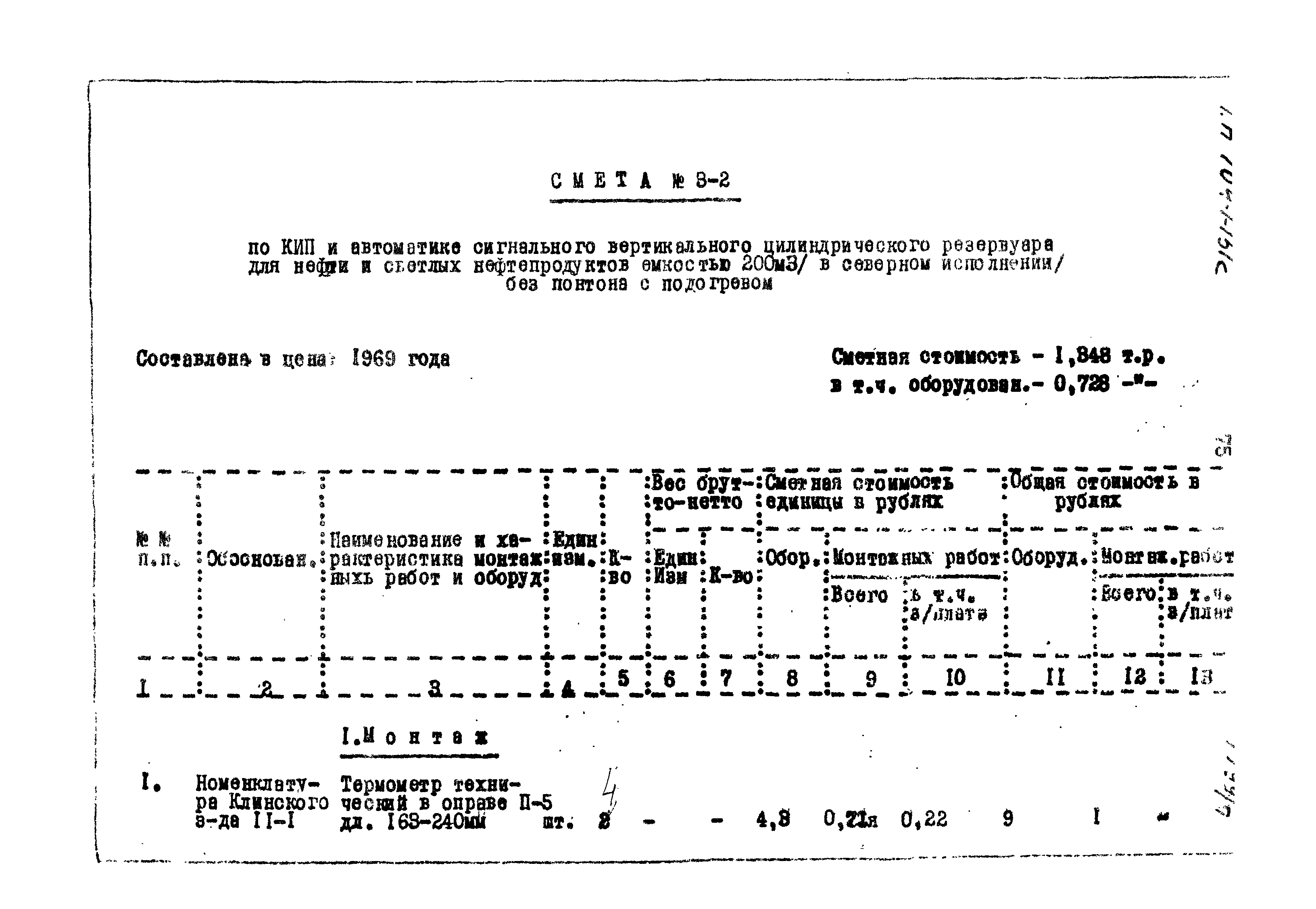 Типовой проект 704-1-151с