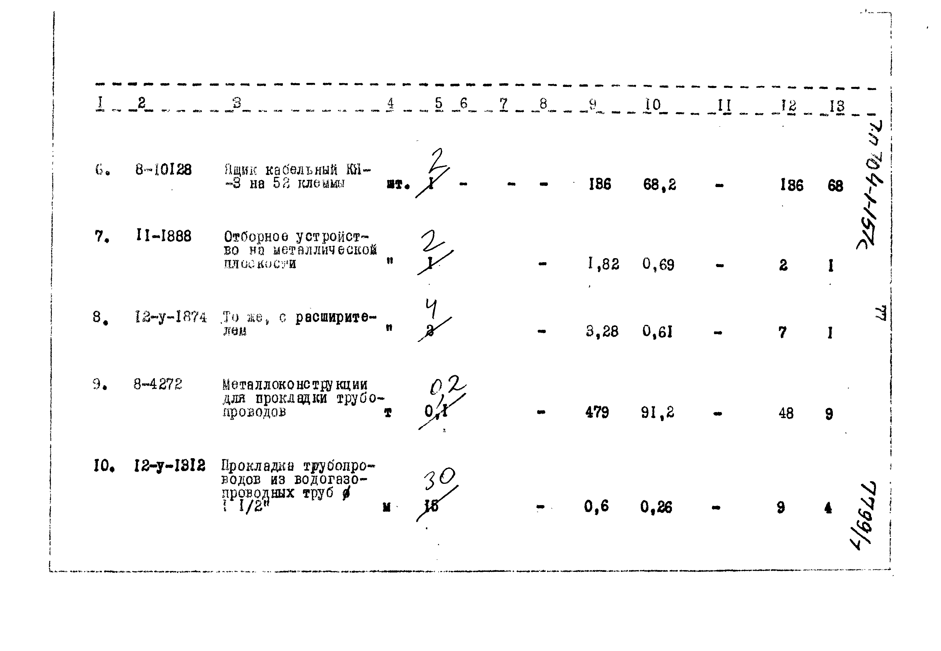 Типовой проект 704-1-151с