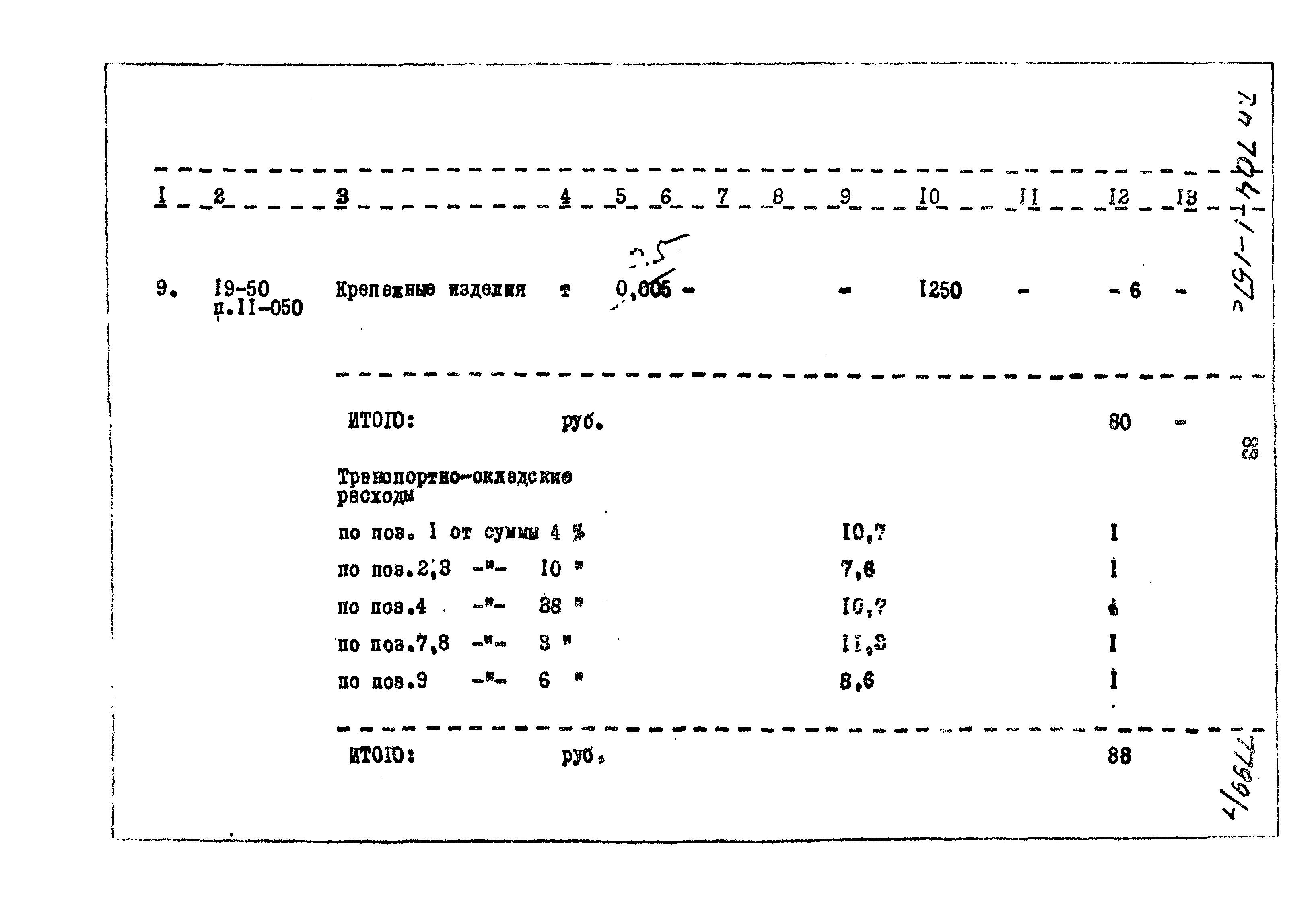 Типовой проект 704-1-151с