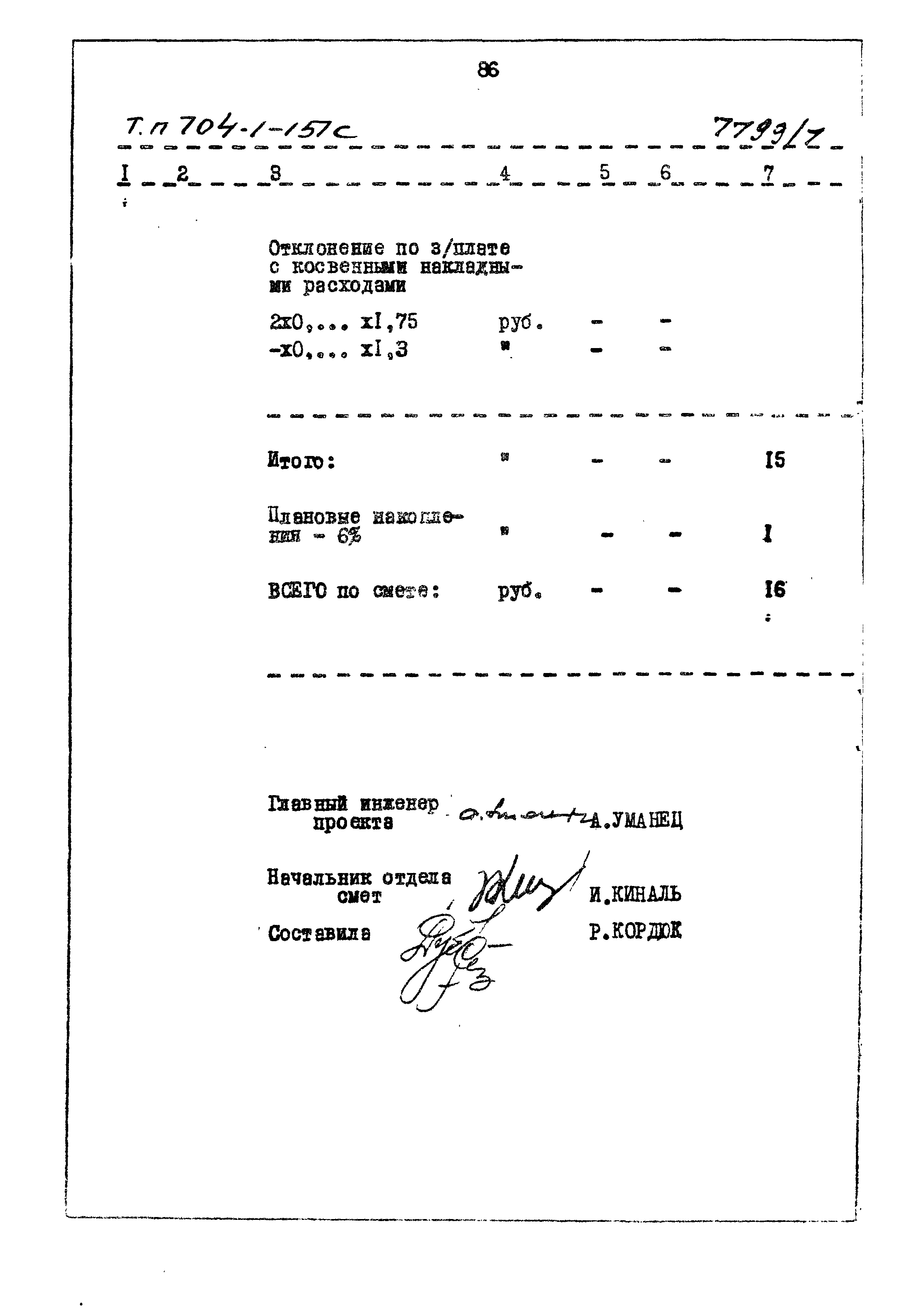 Типовой проект 704-1-151с