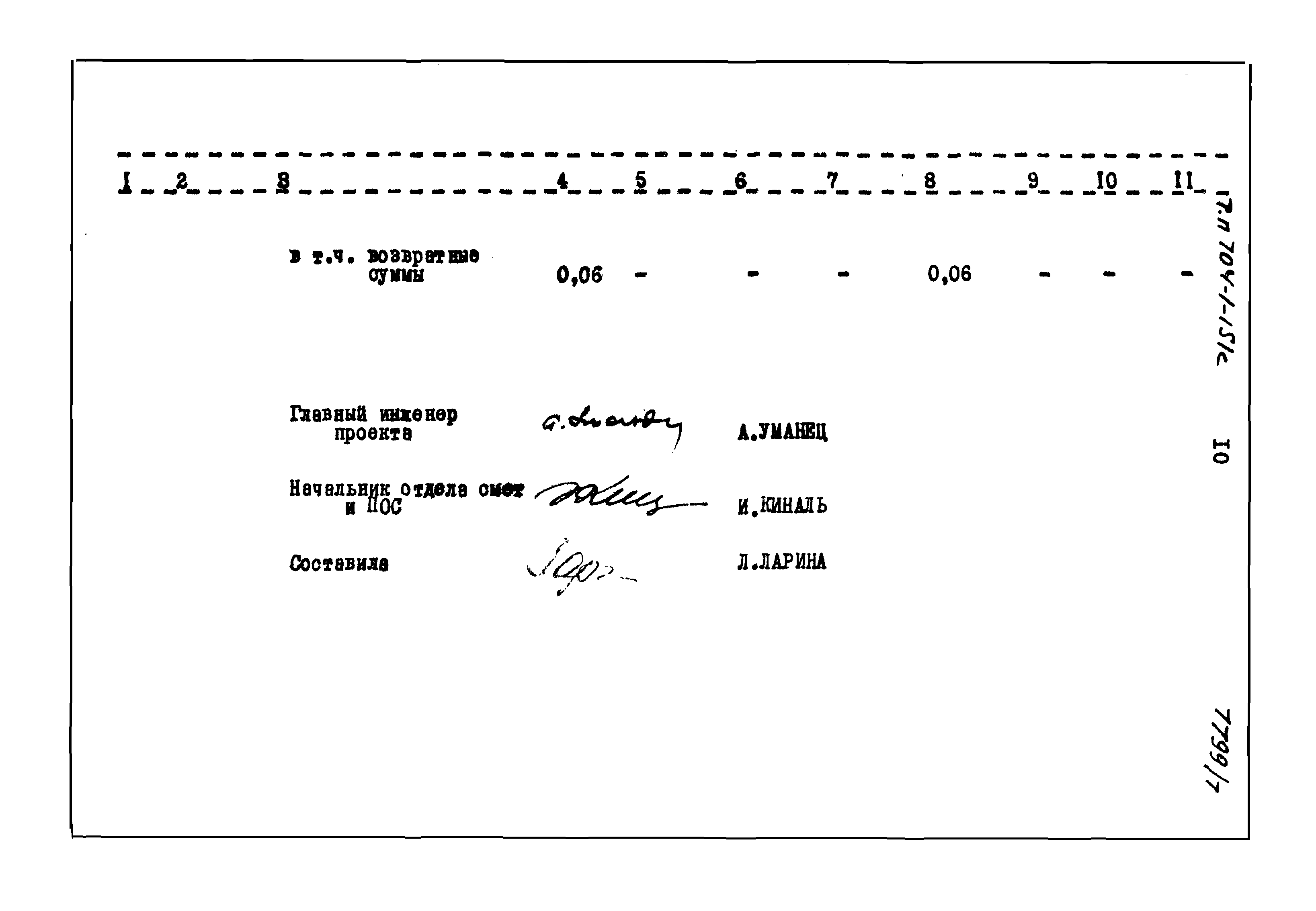 Типовой проект 704-1-151с