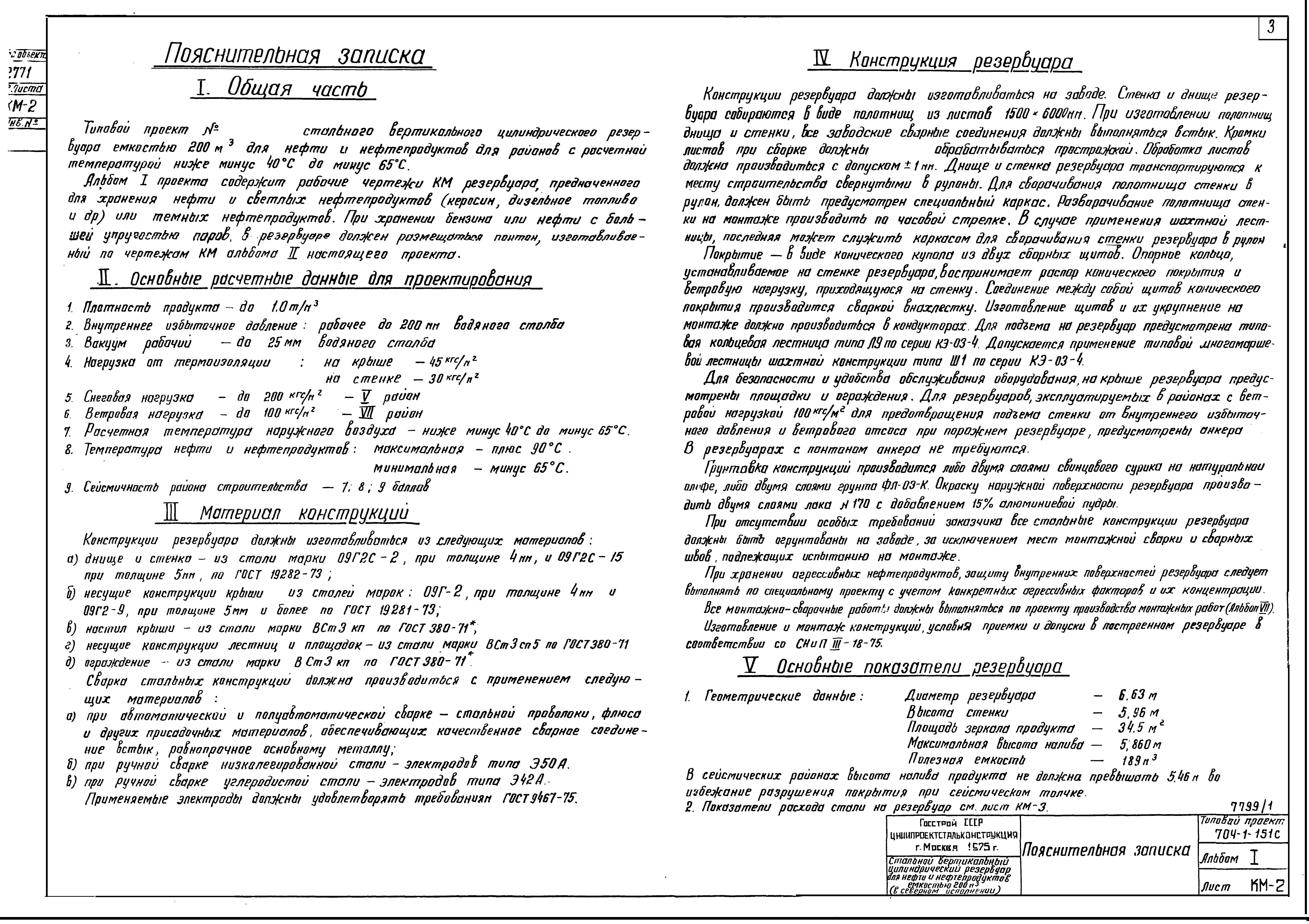 Типовой проект 704-1-151с