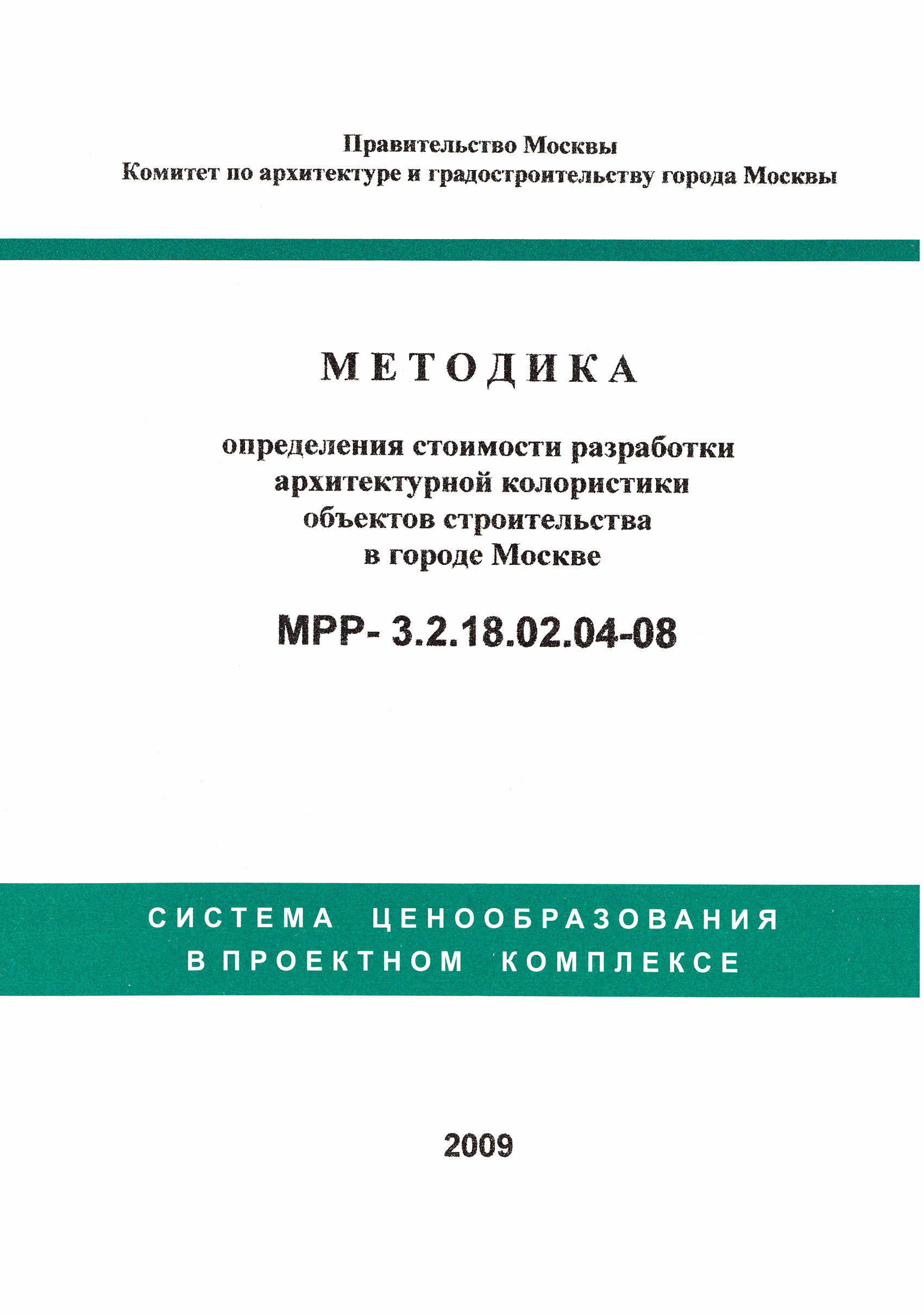 МРР 3.2.18.02.04-08