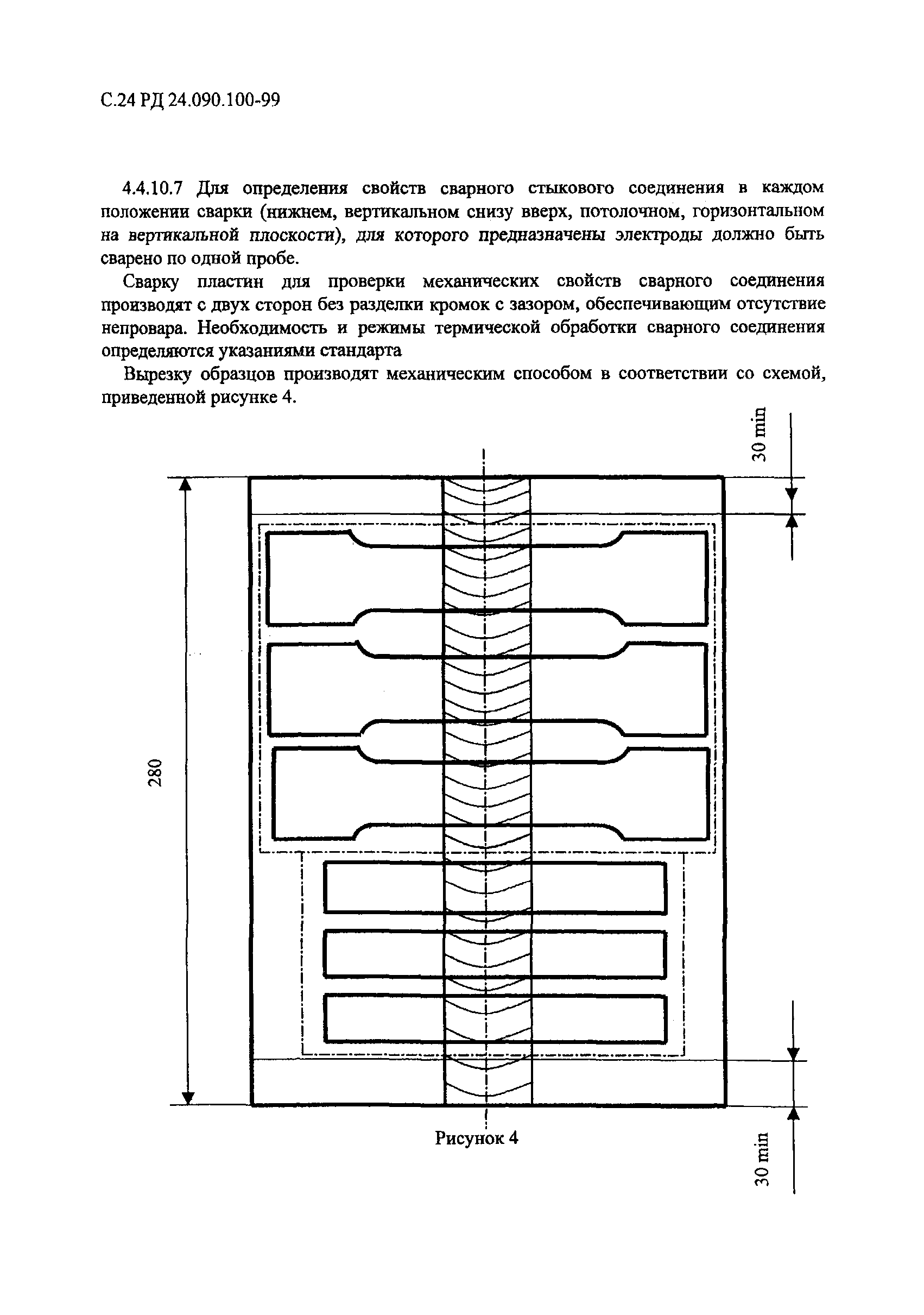 РД 24.090.100-99