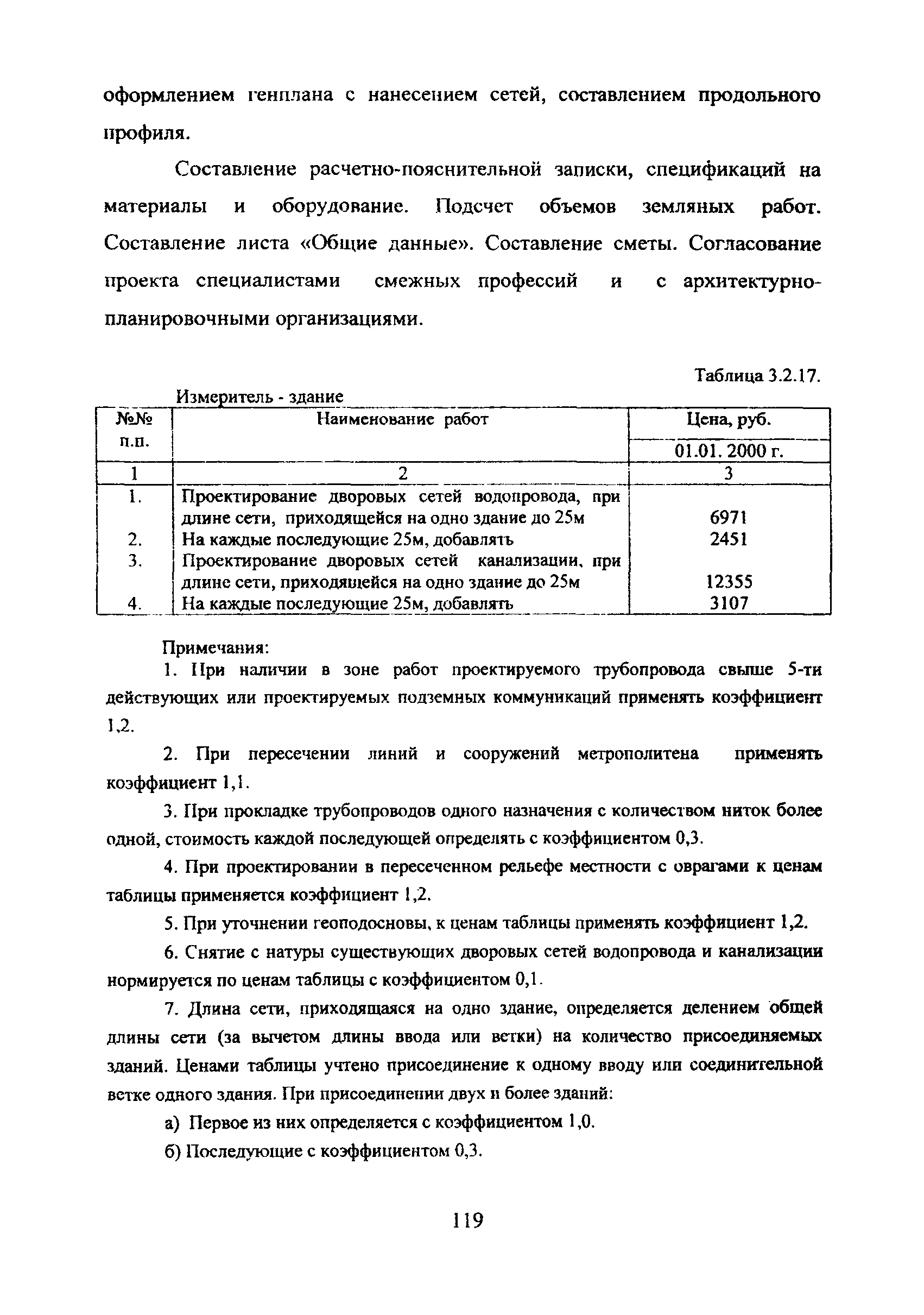 МРР 3.2.38.03-09