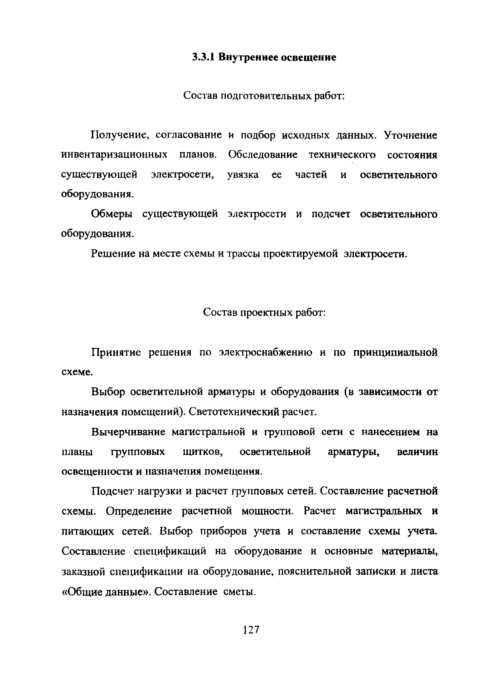 МРР 3.2.38.03-09