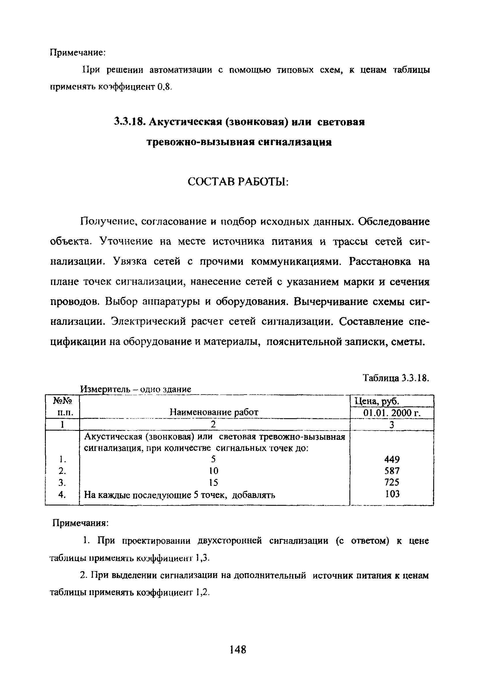 МРР 3.2.38.03-09