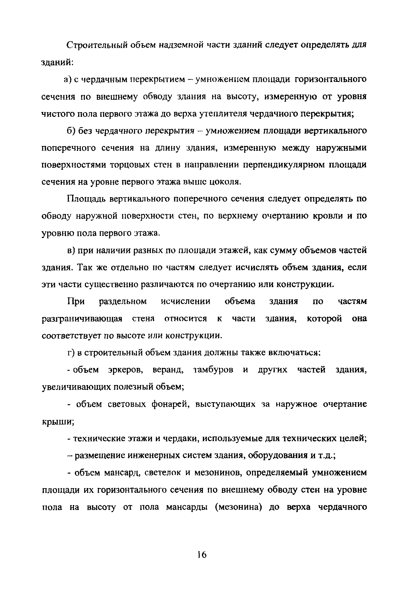 МРР 3.2.38.03-09