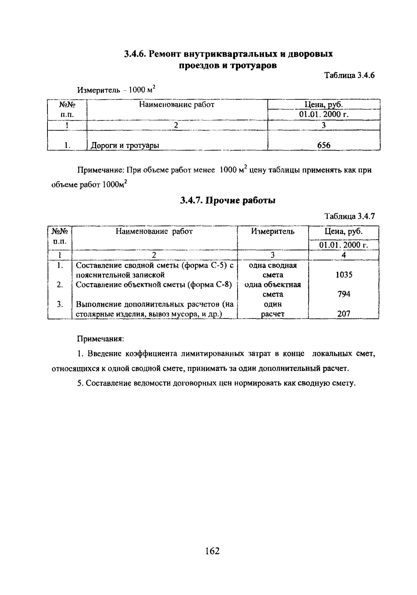 МРР 3.2.38.03-09