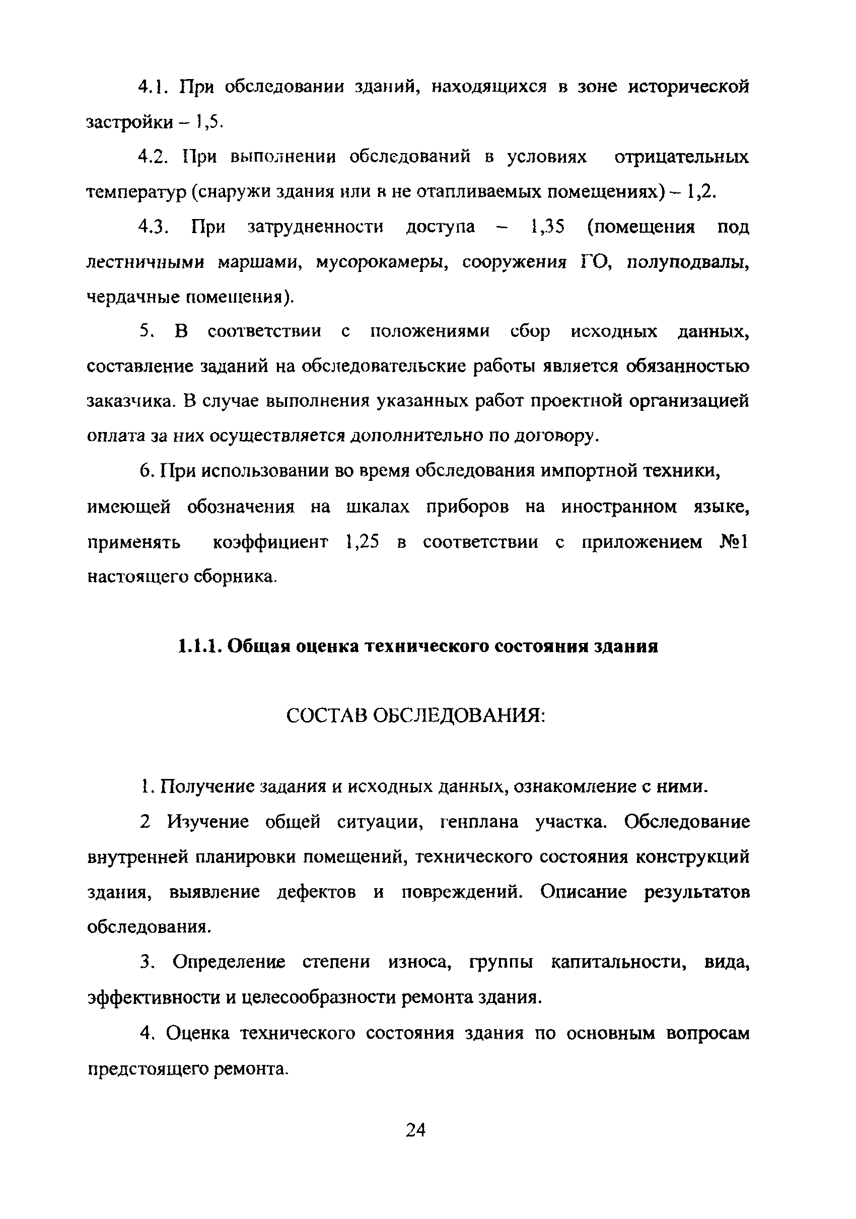 МРР 3.2.38.03-09